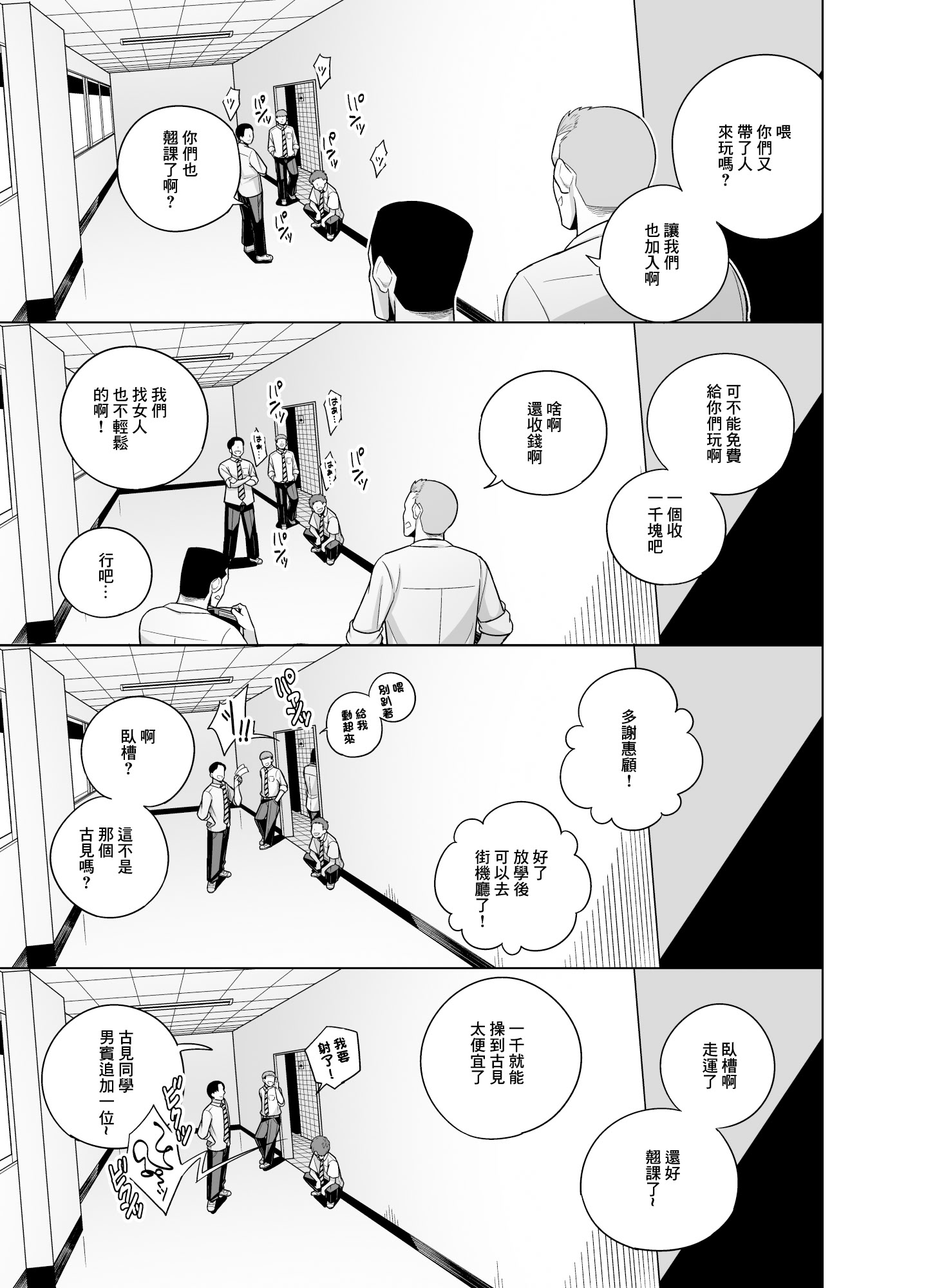 [日本漫画] [てすったー] 古見さんNTR漫画 (古見さんは、コミュ症です。) [中国翻訳] 单本,NTR,单女,女学生制服,内射中出#[20P]-13