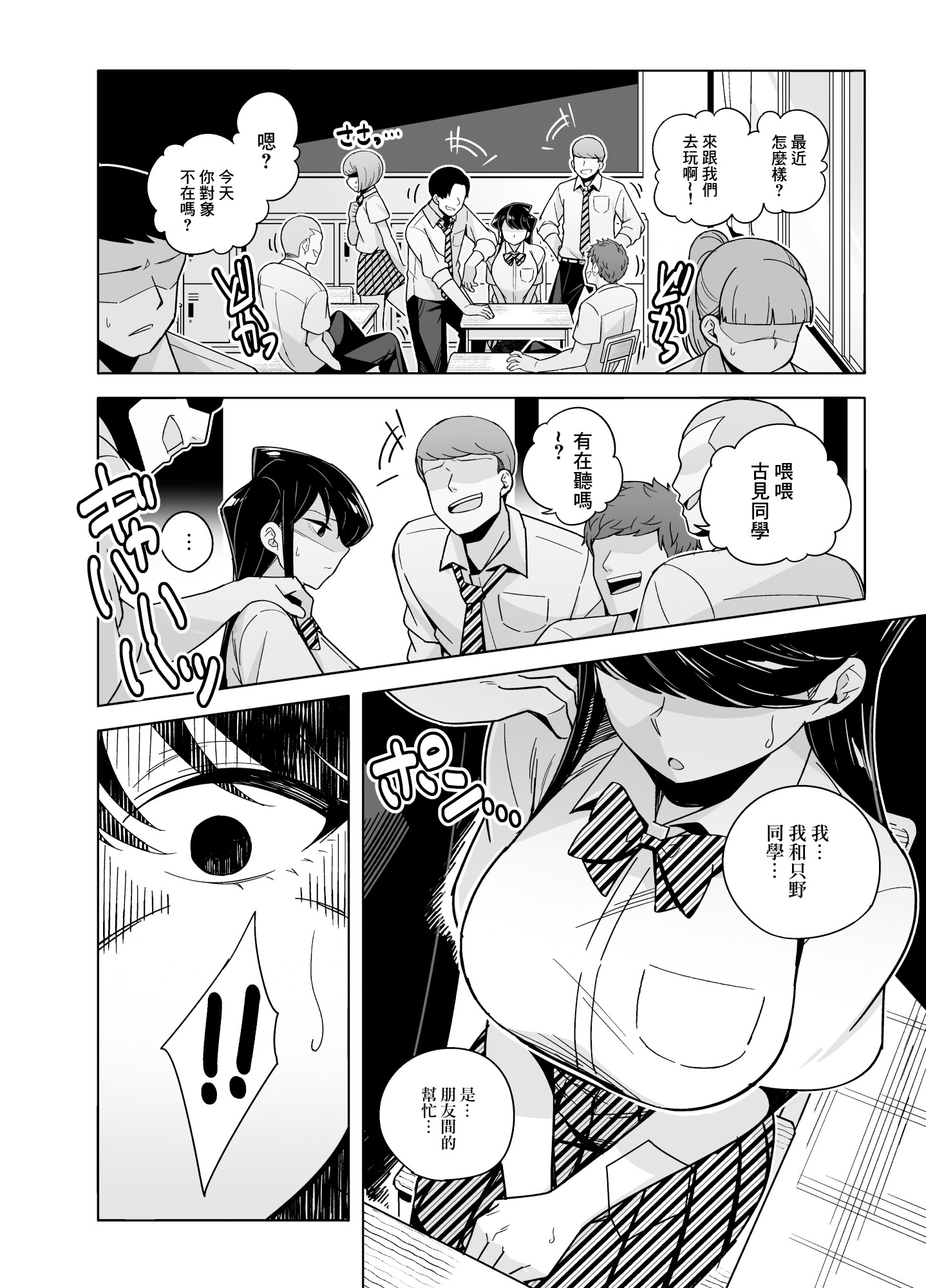 [日本漫画] [てすったー] 古見さんNTR漫画 (古見さんは、コミュ症です。) [中国翻訳] 单本,NTR,单女,女学生制服,内射中出#[20P]-2