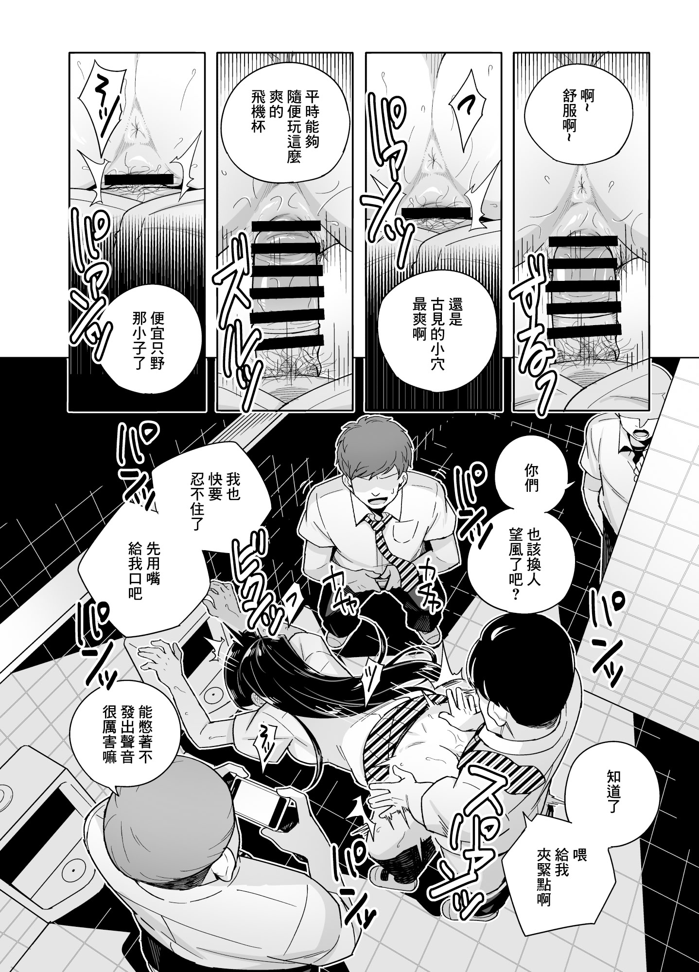 [日本漫画] [てすったー] 古見さんNTR漫画 (古見さんは、コミュ症です。) [中国翻訳] 单本,NTR,单女,女学生制服,内射中出#[20P]-6