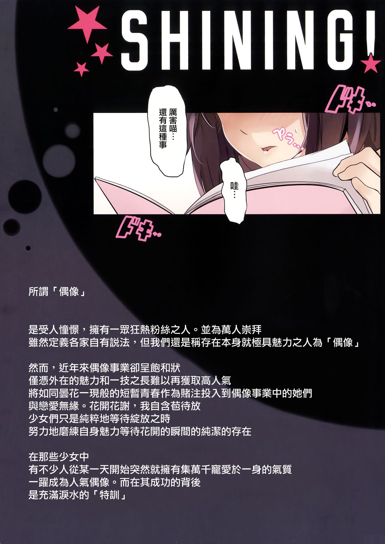 [日本漫画] (C90) [Kansai Gyogyou Kyoudou Kumiai (Marushin)] SHINING! (THE IDOLM@STER CINDERELLA GIRLS)  单本,单男,群P,内射中出#[20P]-2