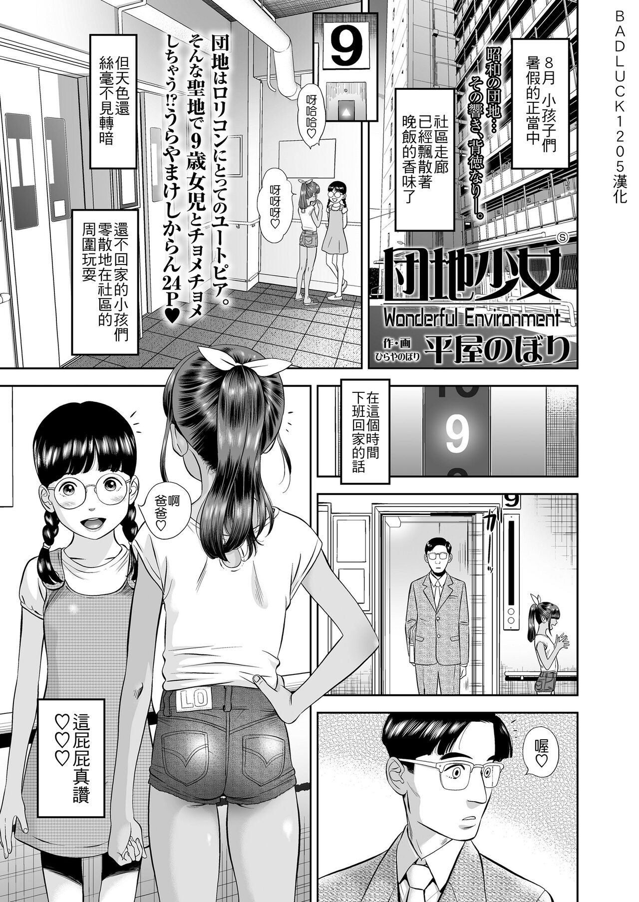 [日本漫画] [Hiraya Nobori] Danchi Shoujo - Wonderful Environment (COMIC LO 2020-10) [Chinese  单本,萝莉,马尾辫#[24P]-1