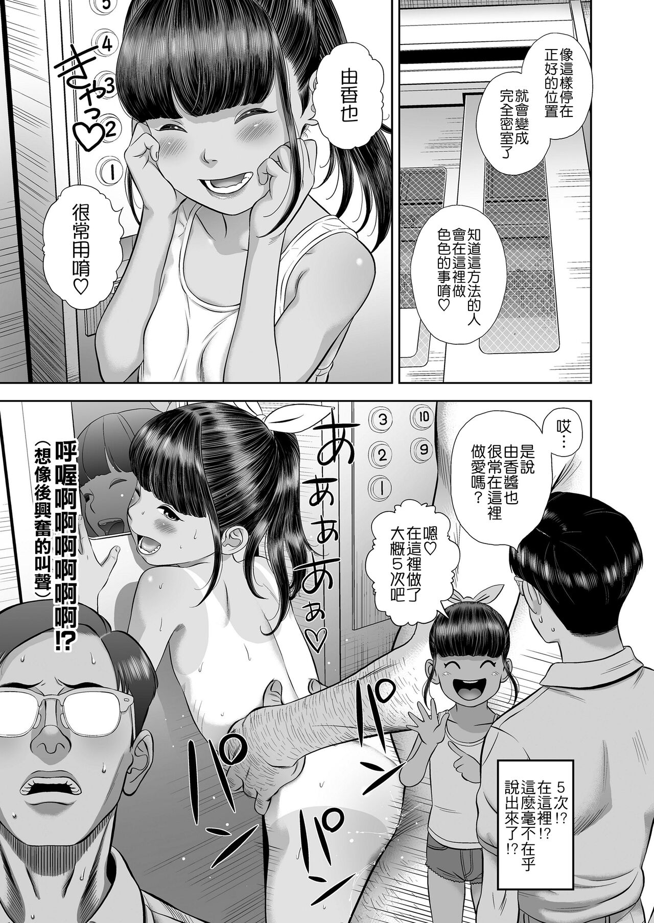 [日本漫画] [Hiraya Nobori] Danchi Shoujo - Wonderful Environment (COMIC LO 2020-10) [Chinese  单本,萝莉,马尾辫#[24P]-11