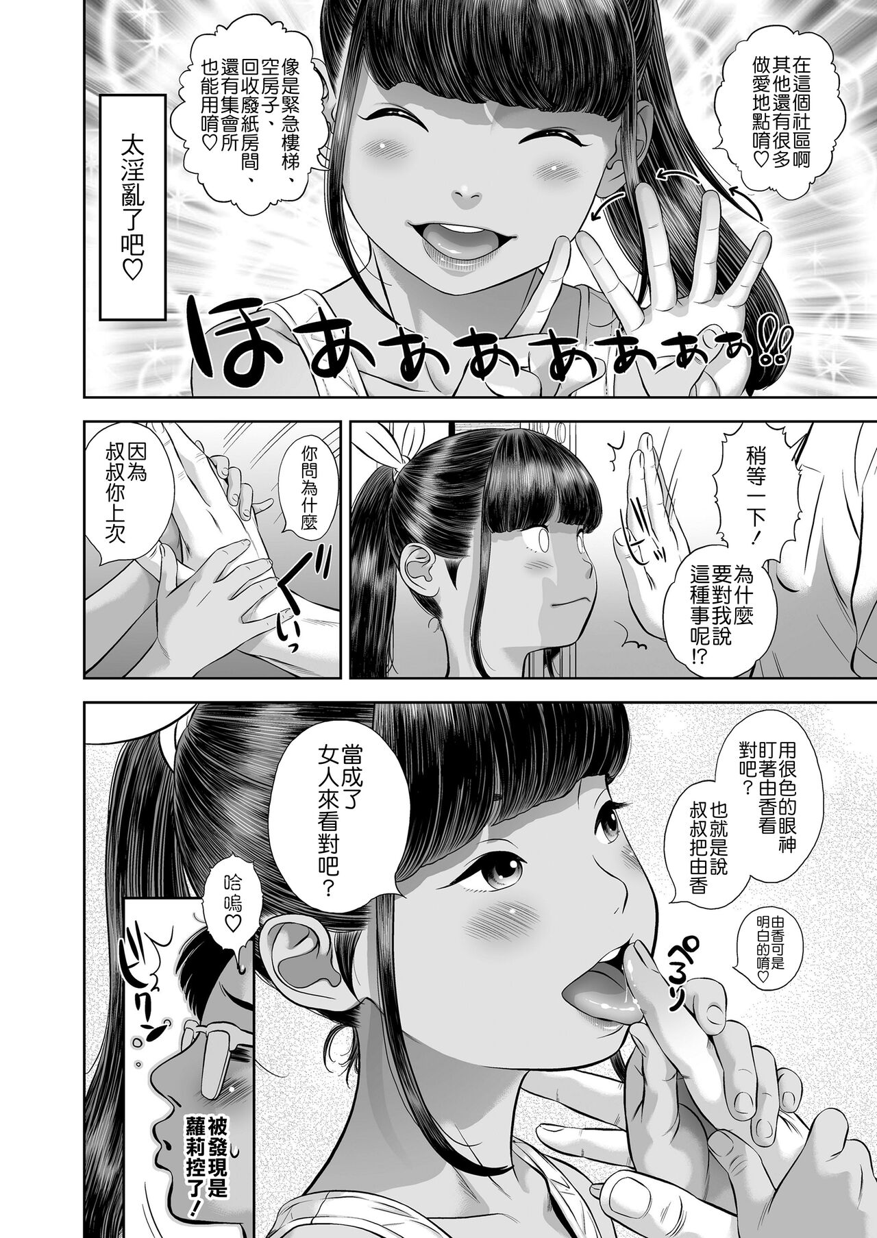 [日本漫画] [Hiraya Nobori] Danchi Shoujo - Wonderful Environment (COMIC LO 2020-10) [Chinese  单本,萝莉,马尾辫#[24P]-12