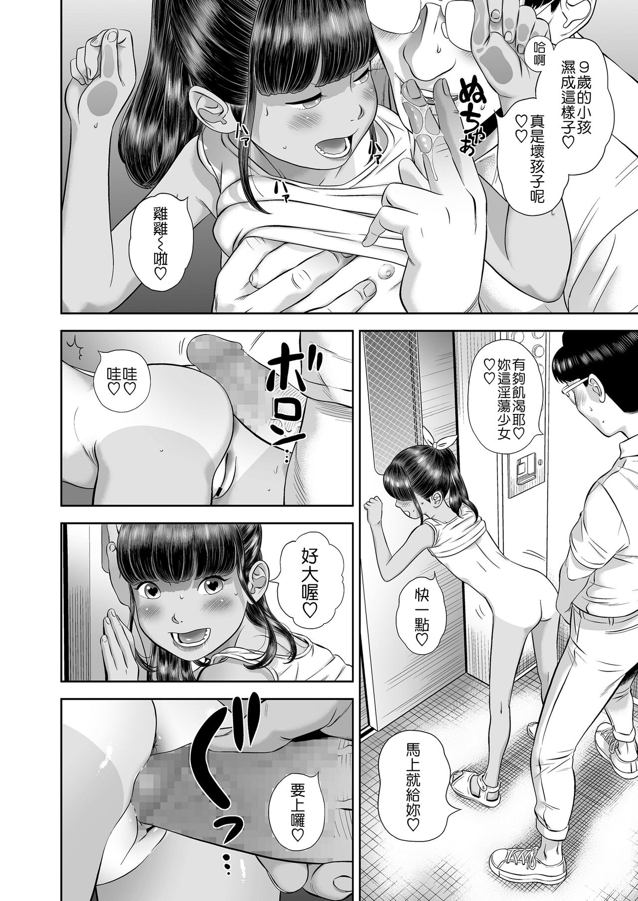 [日本漫画] [Hiraya Nobori] Danchi Shoujo - Wonderful Environment (COMIC LO 2020-10) [Chinese  单本,萝莉,马尾辫#[24P]-18