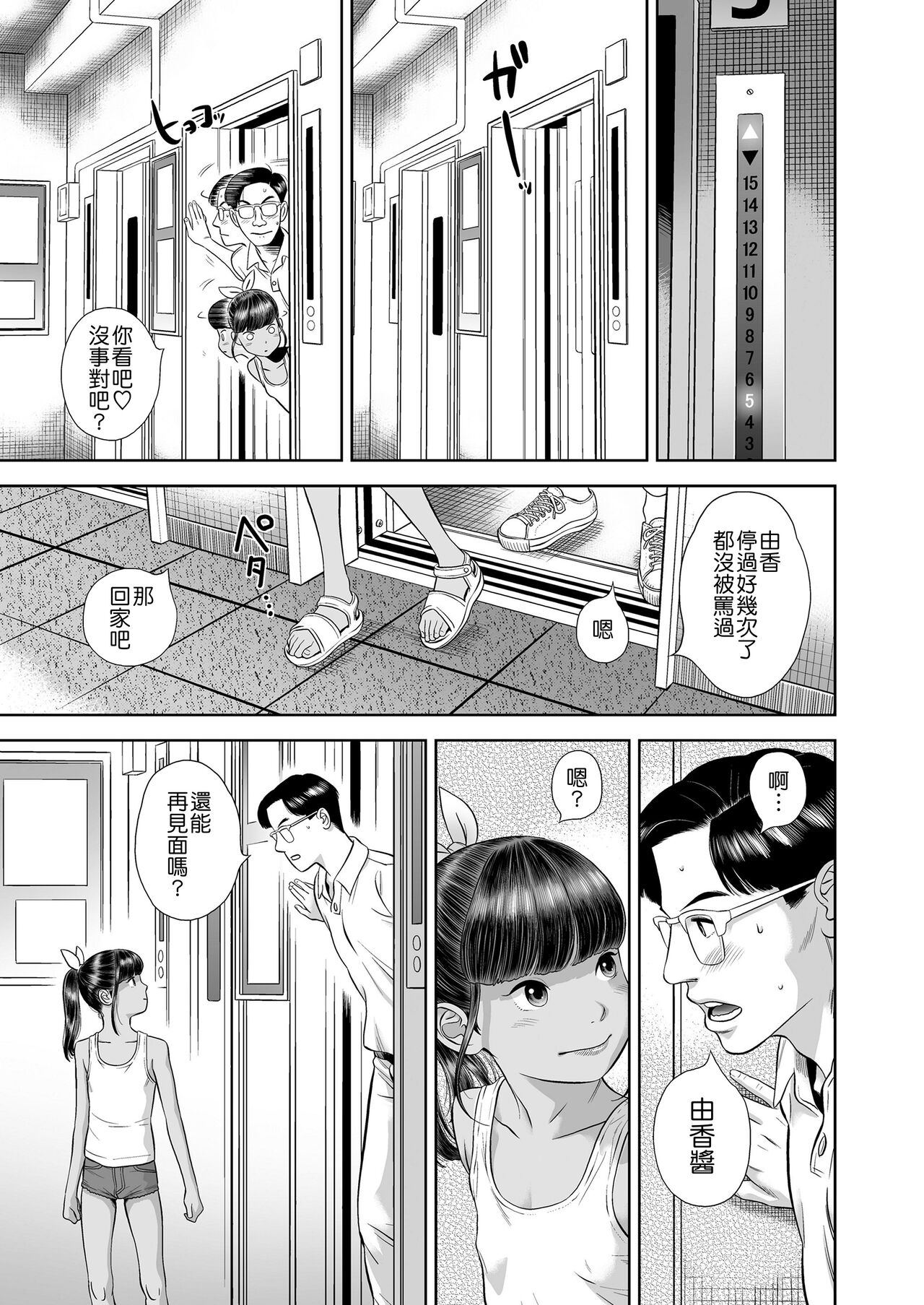 [日本漫画] [Hiraya Nobori] Danchi Shoujo - Wonderful Environment (COMIC LO 2020-10) [Chinese  单本,萝莉,马尾辫#[24P]-23