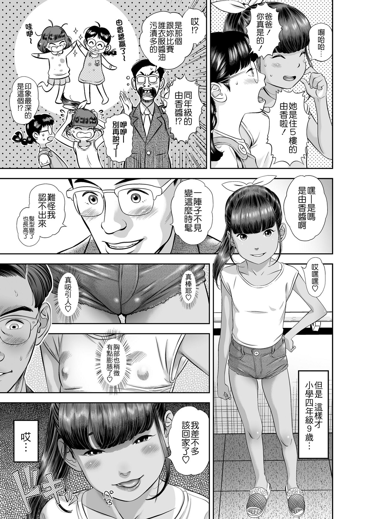 [日本漫画] [Hiraya Nobori] Danchi Shoujo - Wonderful Environment (COMIC LO 2020-10) [Chinese  单本,萝莉,马尾辫#[24P]-3