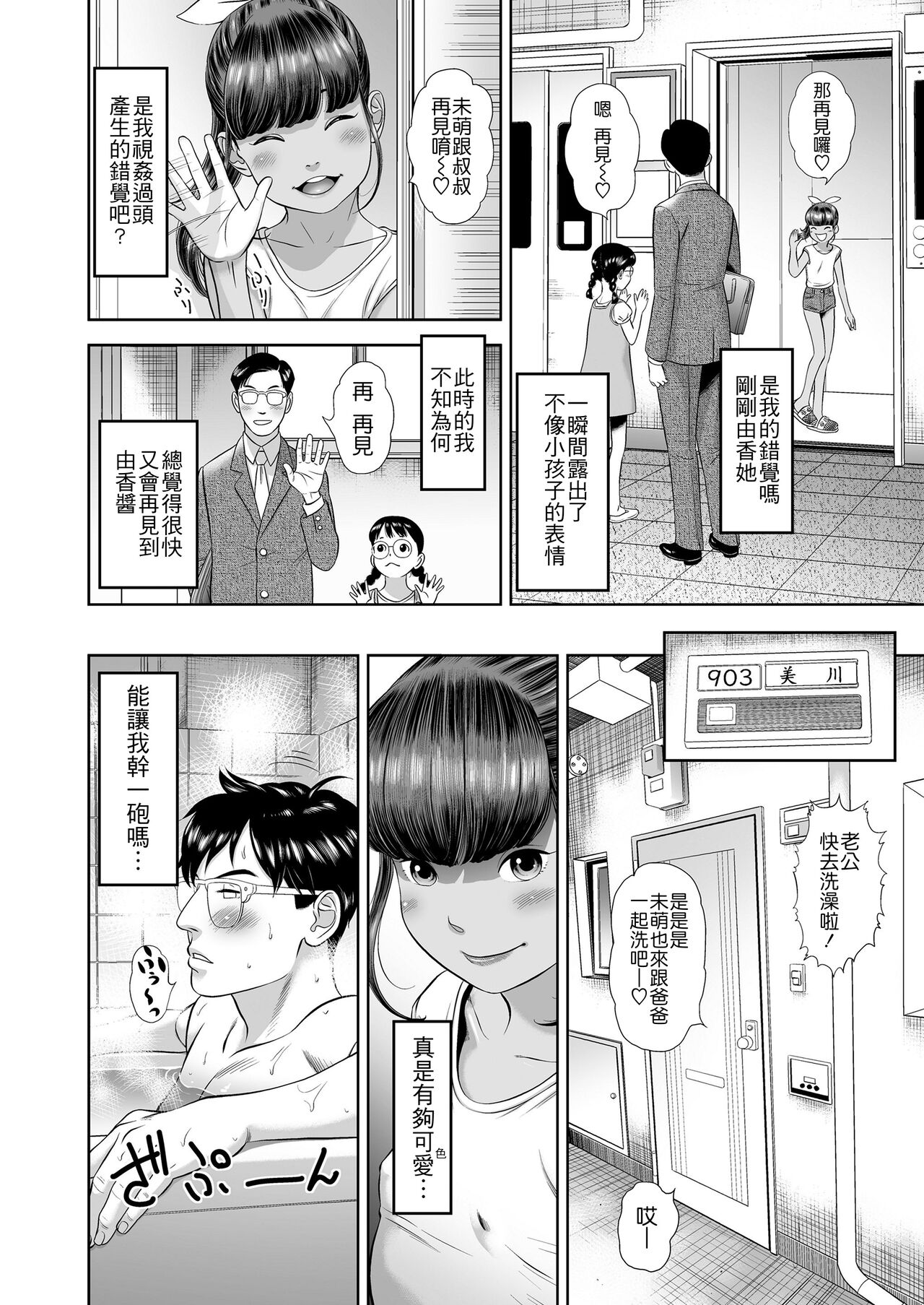 [日本漫画] [Hiraya Nobori] Danchi Shoujo - Wonderful Environment (COMIC LO 2020-10) [Chinese  单本,萝莉,马尾辫#[24P]-4