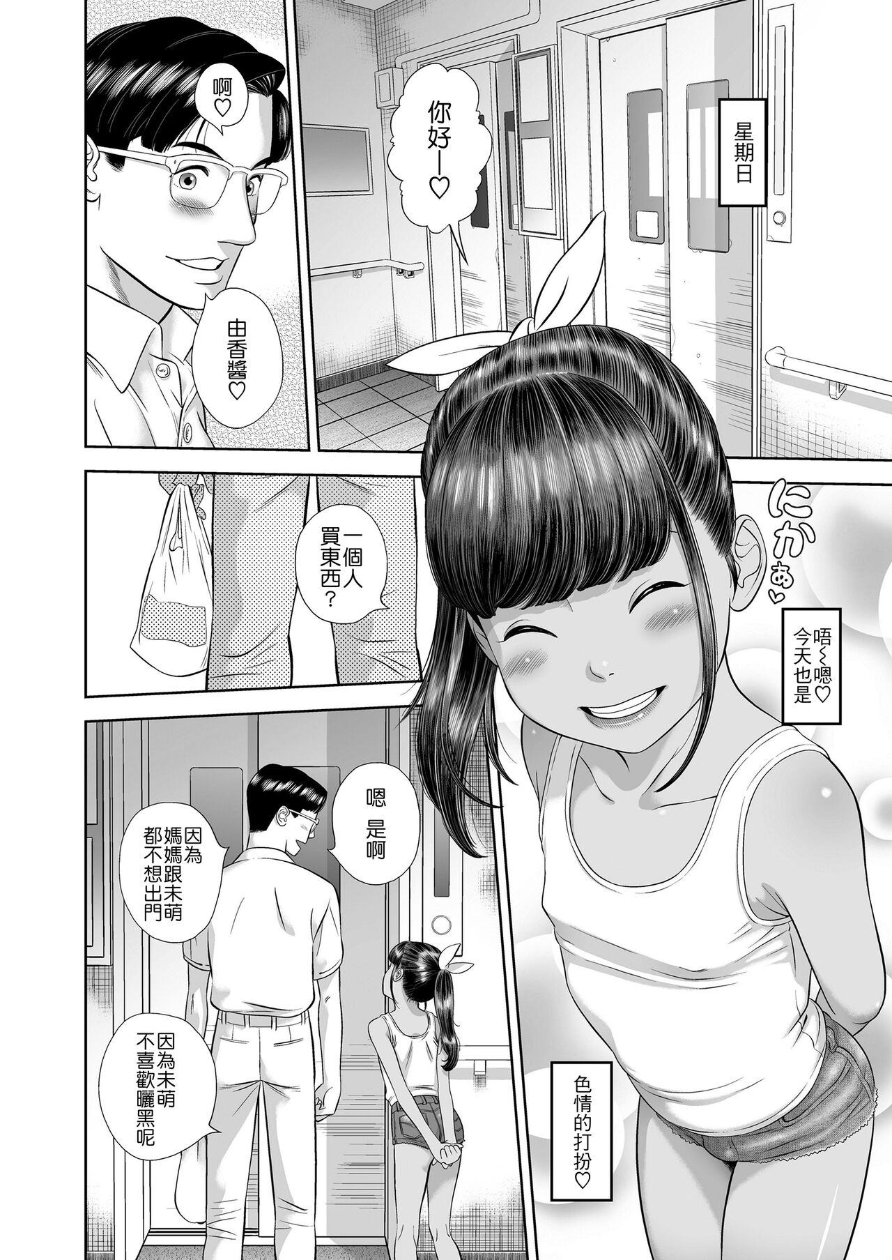[日本漫画] [Hiraya Nobori] Danchi Shoujo - Wonderful Environment (COMIC LO 2020-10) [Chinese  单本,萝莉,马尾辫#[24P]-8