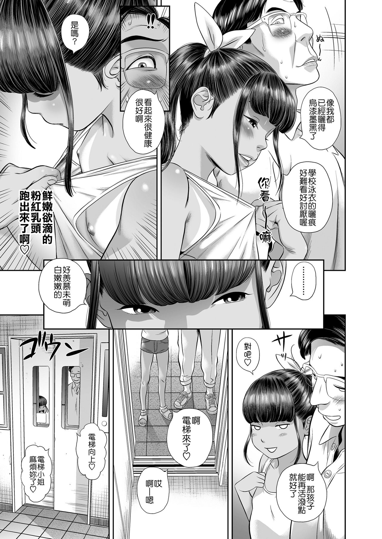 [日本漫画] [Hiraya Nobori] Danchi Shoujo - Wonderful Environment (COMIC LO 2020-10) [Chinese  单本,萝莉,马尾辫#[24P]-9