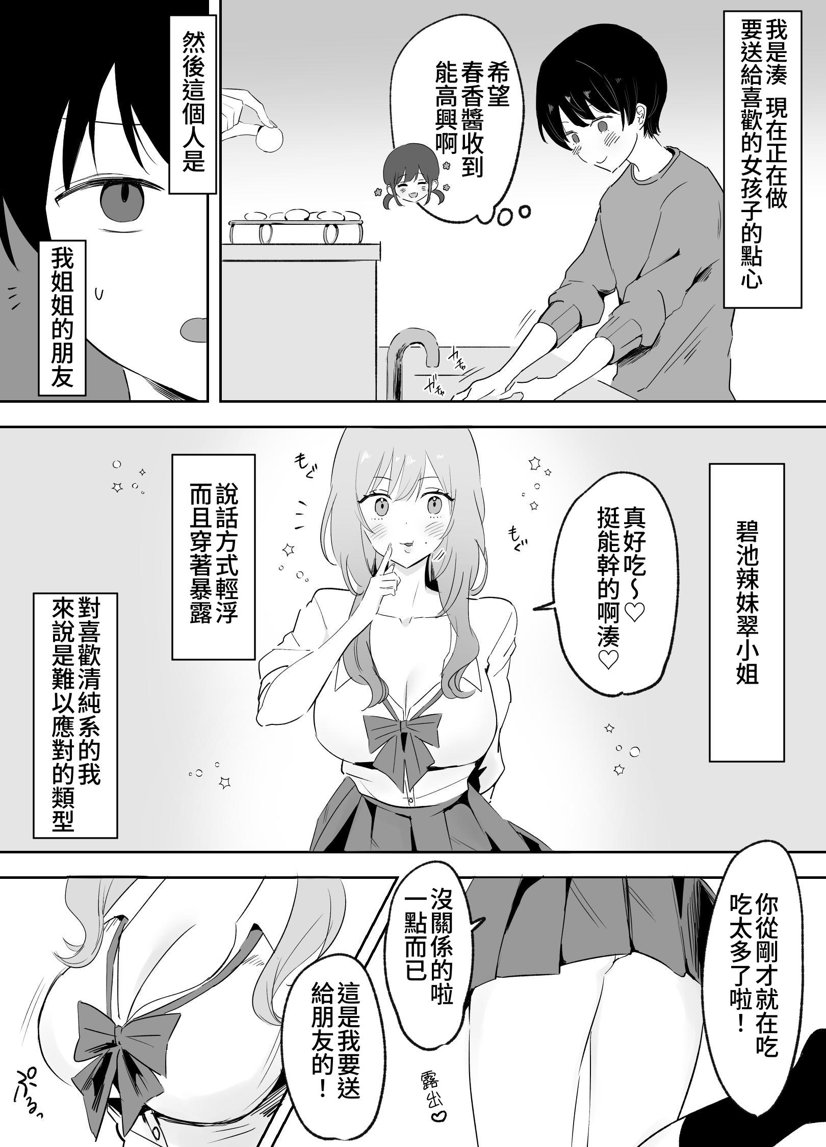 [日本漫画] [天使のわっか] いつもからかってくる巨乳白ギャルお姉さんが処女だった｜總是對我惡作劇的巨乳白辣妹姊姊原來是個處女 [中文]  单本,巨乳大奶,单女,女学生制服,内衣,内射中出,丝袜#[21P]-2