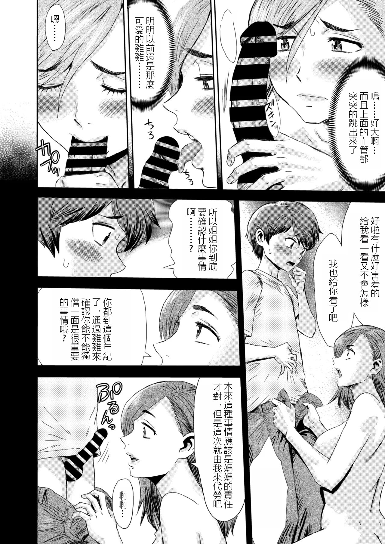 [日本漫画] [黒岩瑪瑙] マゾメスママ 第一話 (コミックホットミルク濃いめ vol.52) [ 单本,熟女人妻,巨乳大奶,母亲,内射中出#[24P]-12