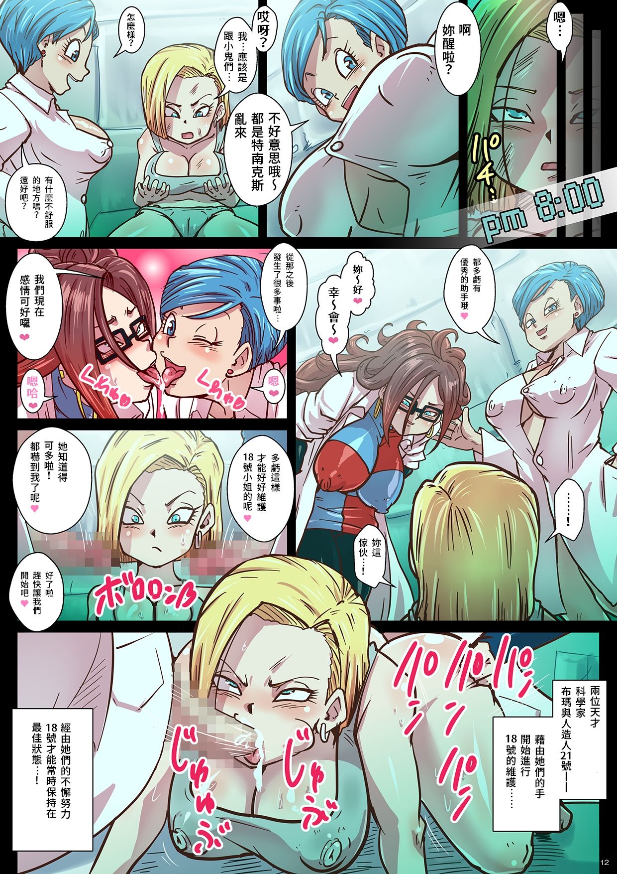 [日本漫画] [Yuzuponz (Rikka Kai)] Chou Gekiroku! Shasei no Shunkan! Jinzou Ningen 24-ji! (Dragon Ball Z)  单本,正太控,巨乳大奶,群P#[16P]-12
