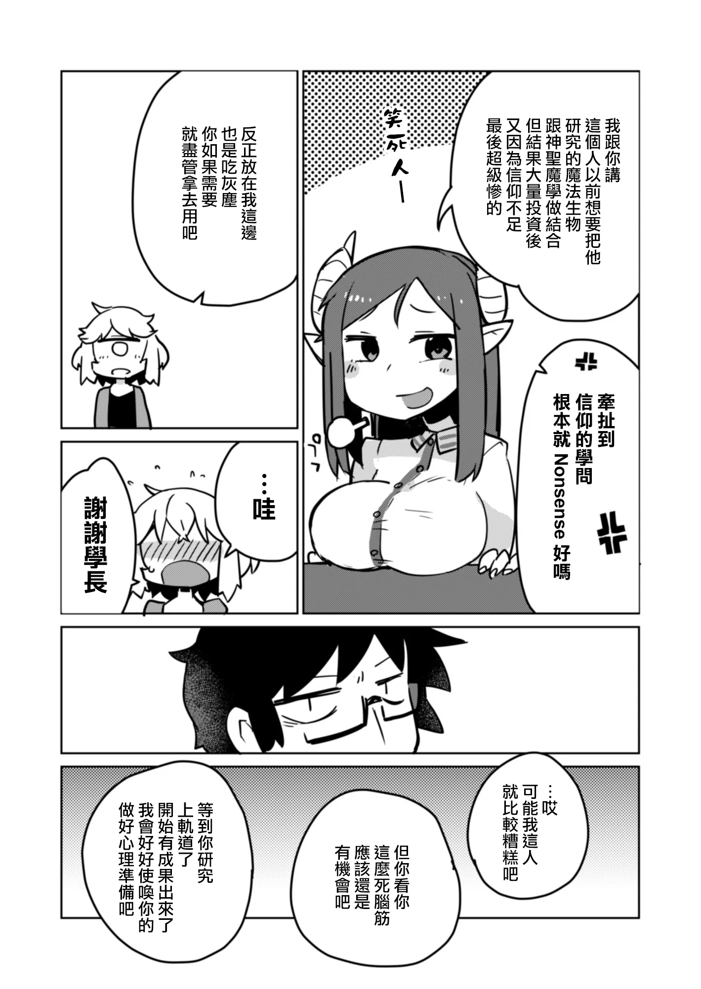 [日本漫画] [AstroQube (masha)] 後輩の単眼ちゃん#5 [路过的骑士汉化组] 单本,萝莉,单女#[15P]-14