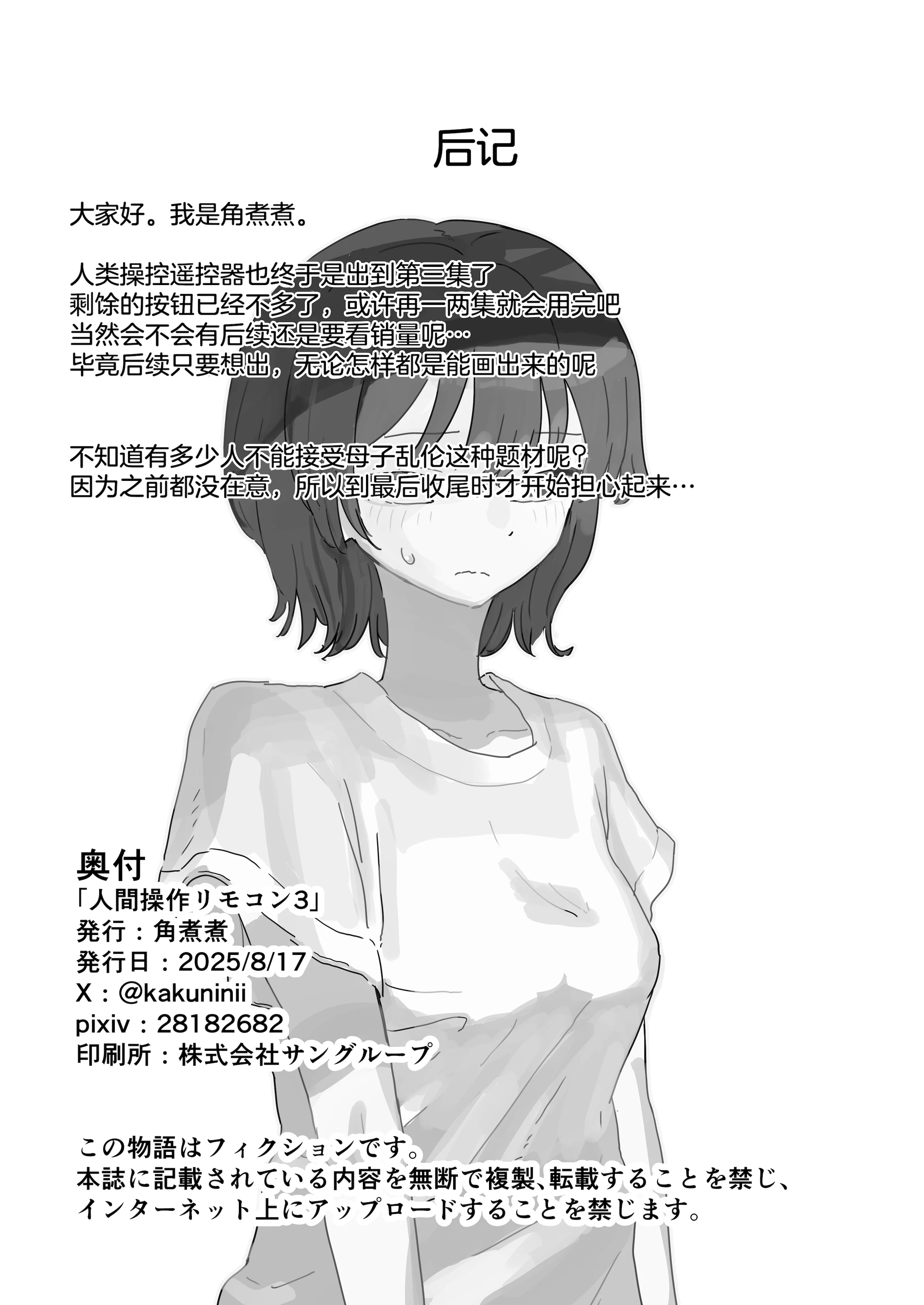 [日本漫画] [角煮煮] 人間操作リモコン3 [心海汉化组] [DL版] 单本,高潮潮吹,调教,单女,单男#[38P]-35