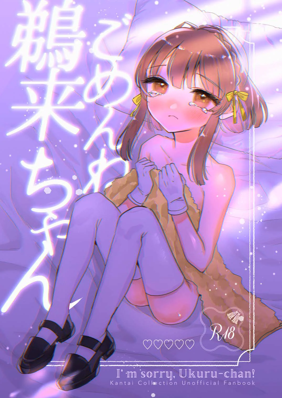 [日本漫画] [ レモンの花咲く場所 (JOY)] ごめんね鵜来ちゃん (艦隊これくしょん -艦これ-) 单本,萝莉,单女,单男,丝袜#[34P]-1