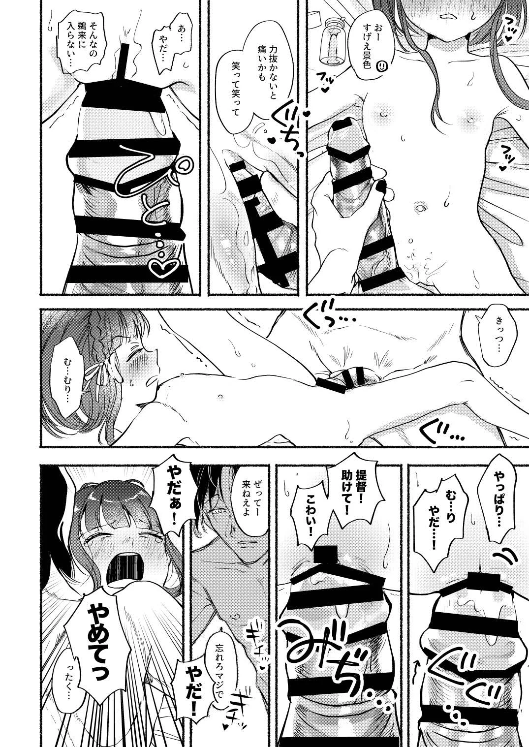 [日本漫画] [ レモンの花咲く場所 (JOY)] ごめんね鵜来ちゃん (艦隊これくしょん -艦これ-) 单本,萝莉,单女,单男,丝袜#[34P]-21