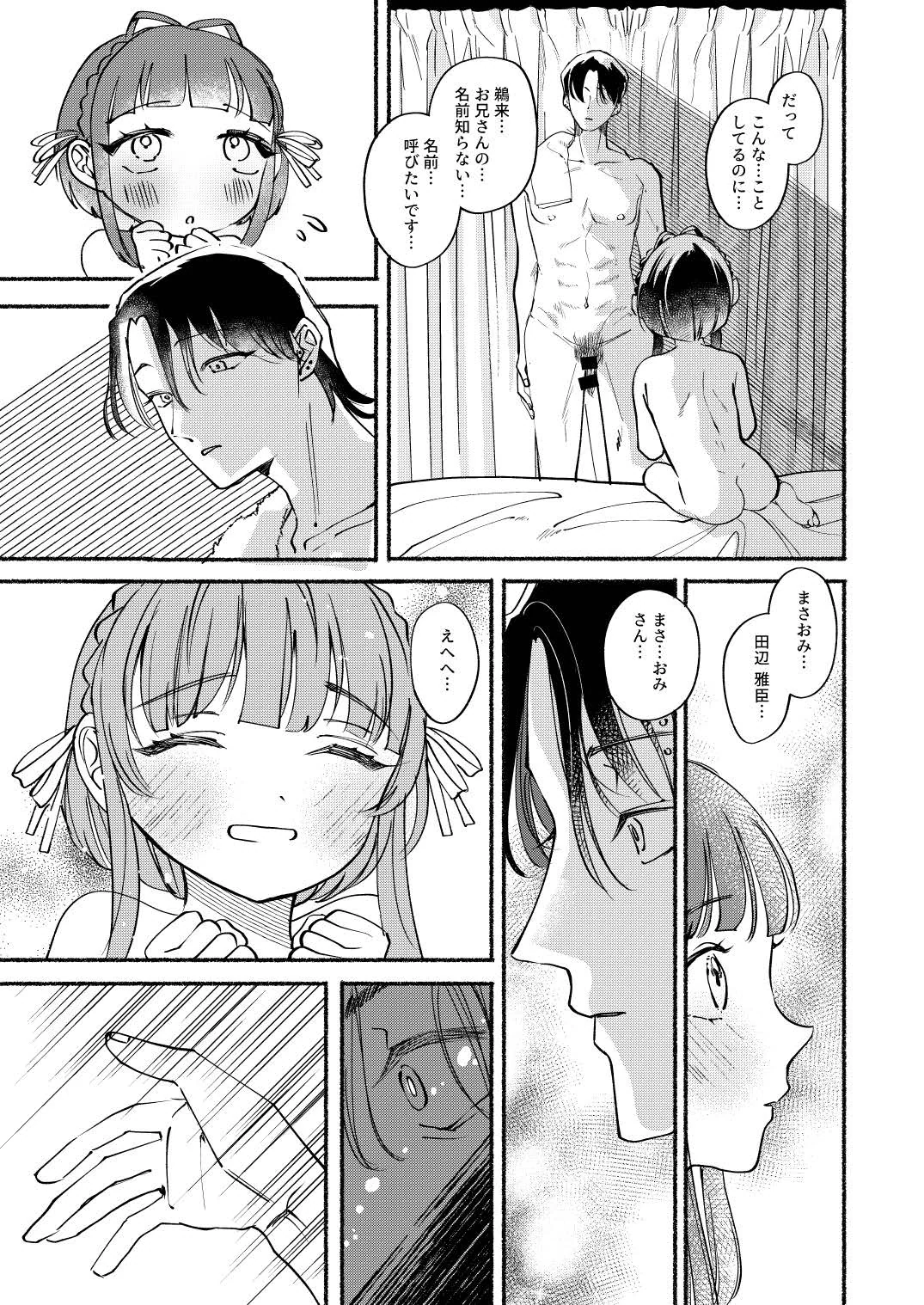 [日本漫画] [ レモンの花咲く場所 (JOY)] ごめんね鵜来ちゃん (艦隊これくしょん -艦これ-) 单本,萝莉,单女,单男,丝袜#[34P]-26