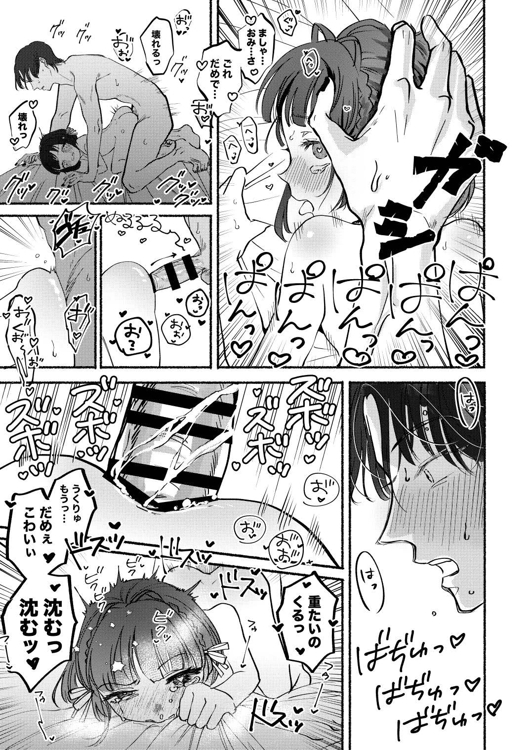 [日本漫画] [ レモンの花咲く場所 (JOY)] ごめんね鵜来ちゃん (艦隊これくしょん -艦これ-) 单本,萝莉,单女,单男,丝袜#[34P]-28