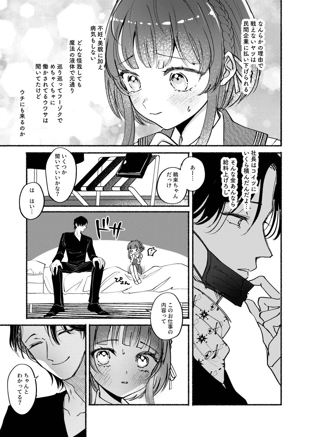 [日本漫画] [ レモンの花咲く場所 (JOY)] ごめんね鵜来ちゃん (艦隊これくしょん -艦これ-) 单本,萝莉,单女,单男,丝袜#[34P]-6