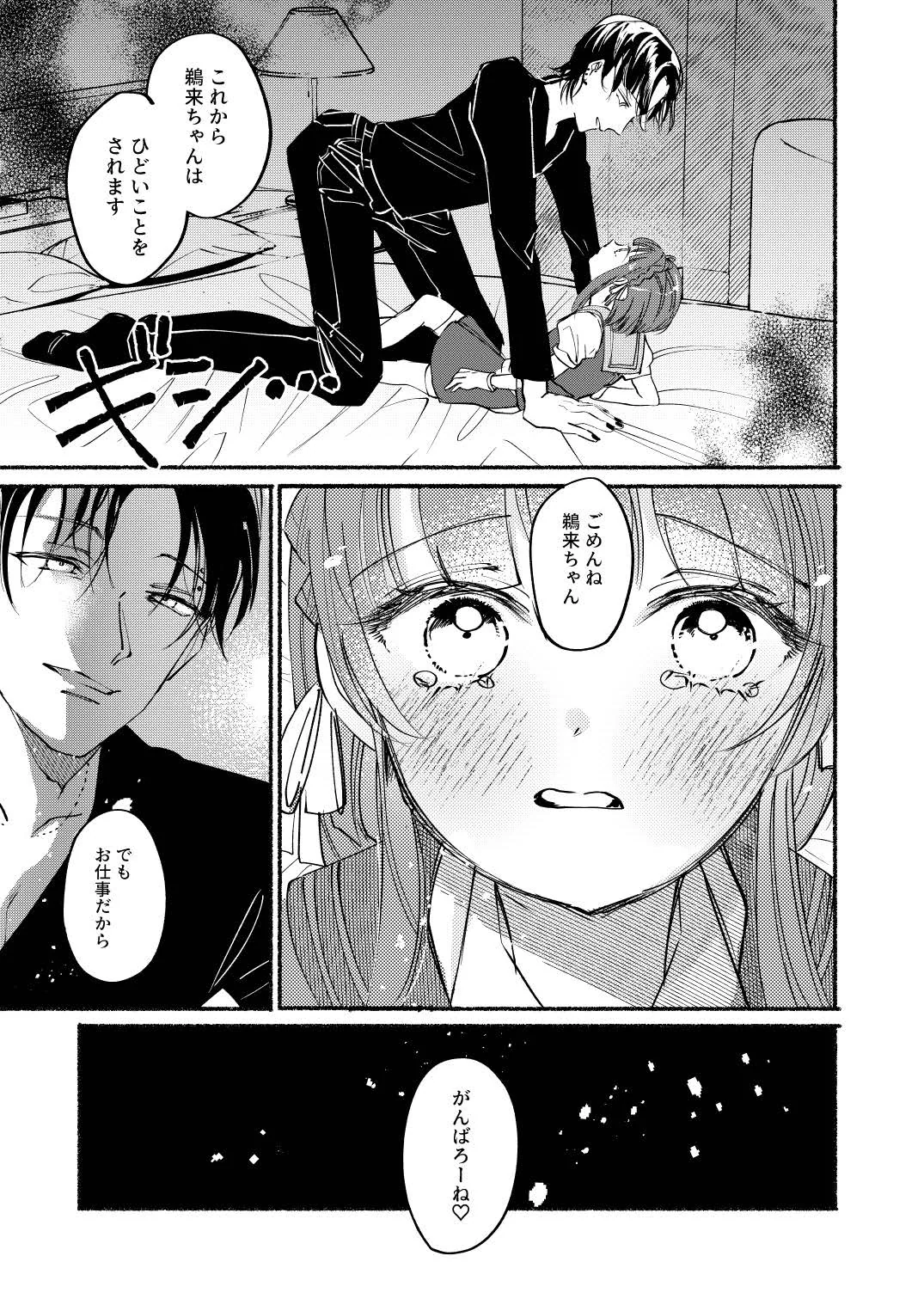 [日本漫画] [ レモンの花咲く場所 (JOY)] ごめんね鵜来ちゃん (艦隊これくしょん -艦これ-) 单本,萝莉,单女,单男,丝袜#[34P]-8