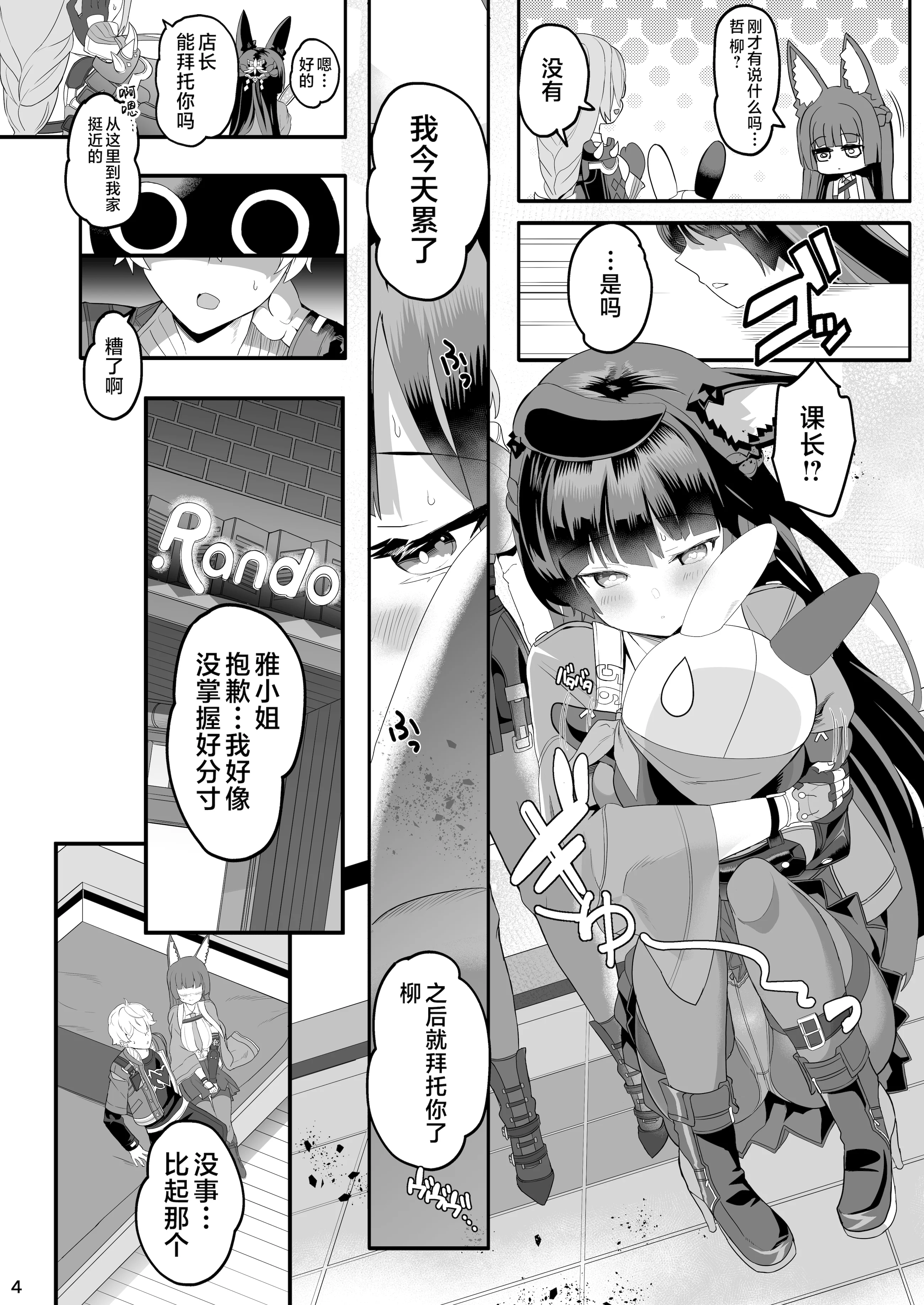 [日本漫画] [ゆにおんばすと (かずたろ)] 雅な狐の嫁入り修行 (ゼンレスゾーンゼロ)｜雅之狐希人新娘修行 [白杨汉化组] [DL版] 单本,高潮潮吹,调教,巨乳大奶,单女,丝袜#[25P]-4
