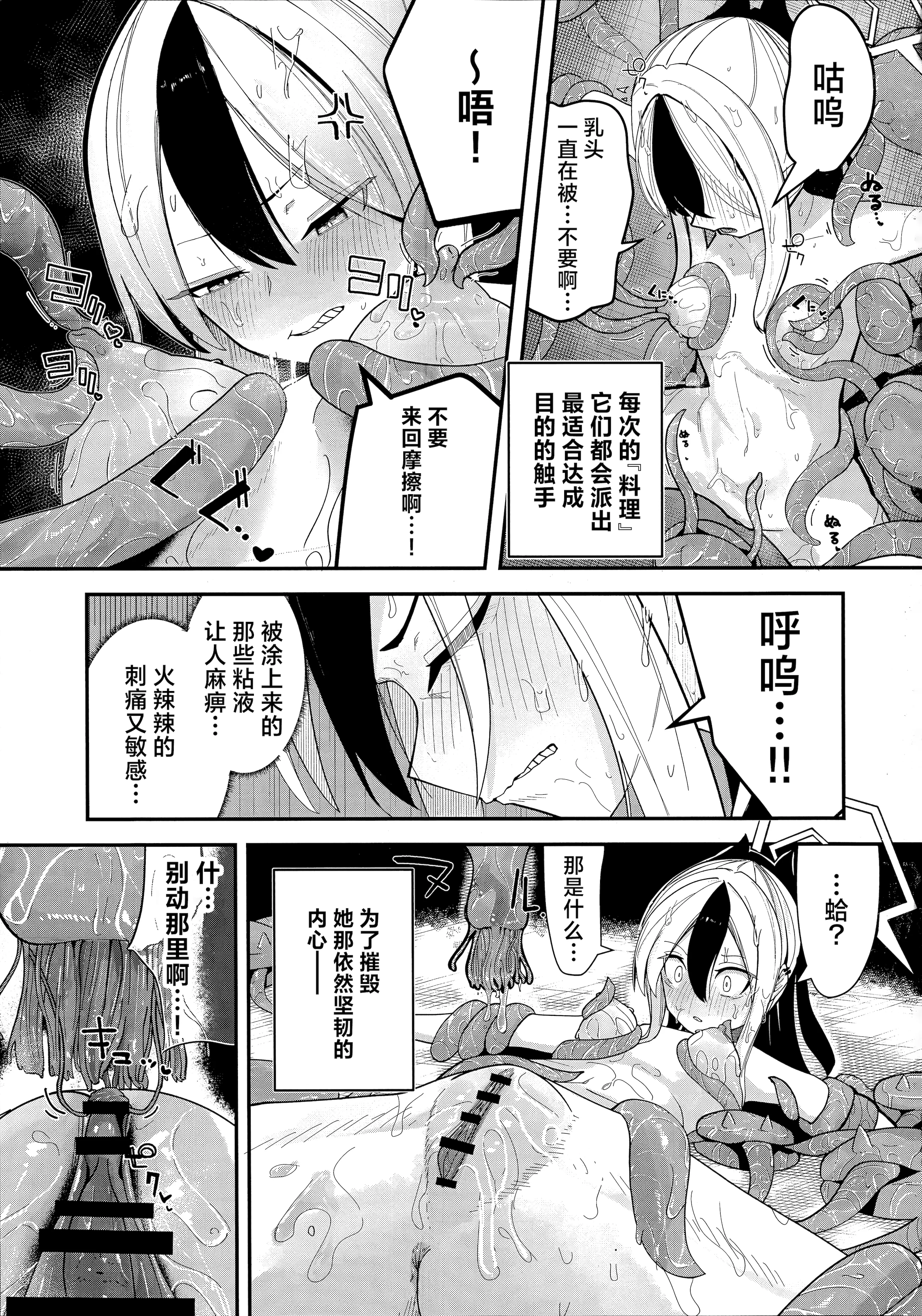 [日本漫画] [やんどこ (かんやん)] パンケーキに負けた鬼方カヨコが触手姦の末どろどろバターになる本 (ブルーアーカイブ)  单本,黑丝丝袜,单女,单男,丝袜#[23P]-7