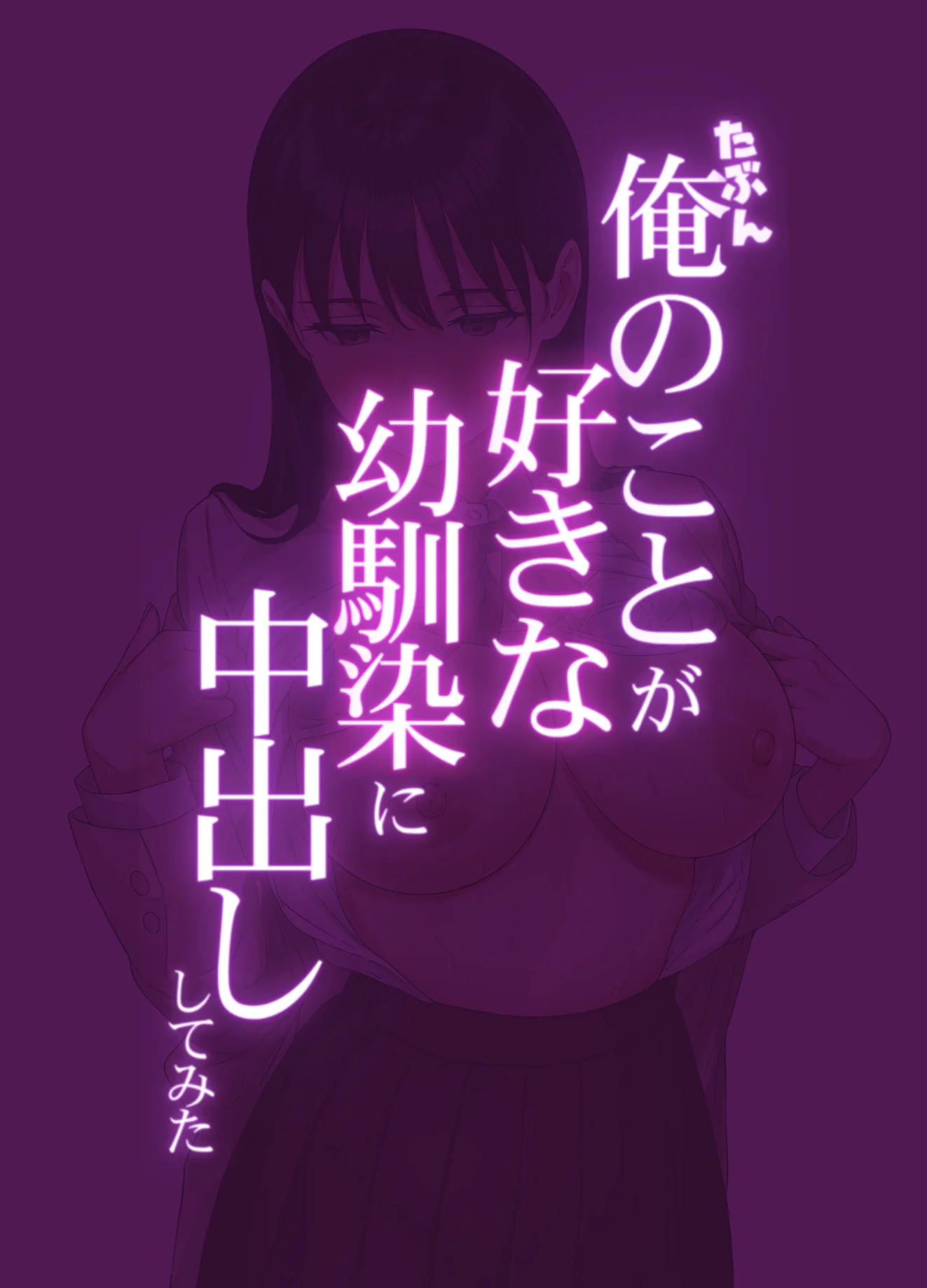 [日本漫画] [つねろく] たぶん俺のことが好きな幼馴染に中出ししてみた 单本,高潮潮吹,熟女人妻,巨乳大奶,单女#[29P]-2