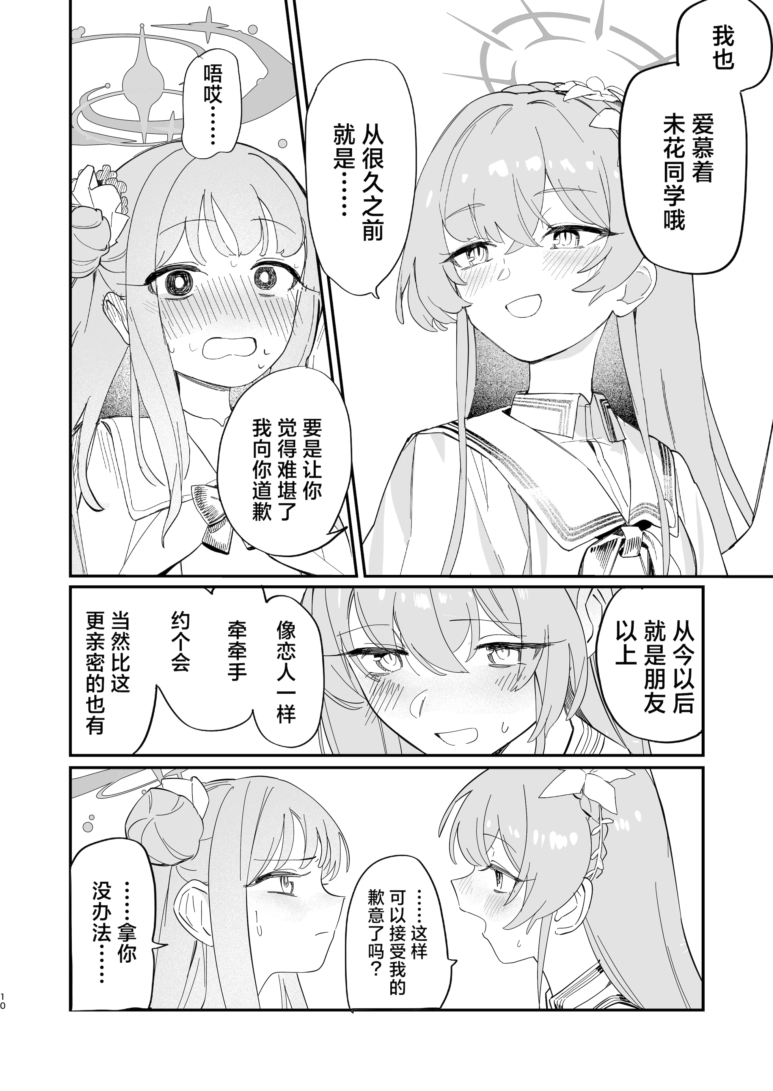 [日本漫画] (C106) [やわらかトゲロボット (うみわし)] 羽根の重なるふたりの距離 ｜ 羽尖交叠处 比翼无隙时 (Blue Archive) 单本,处女,高潮潮吹,单女,单男,内衣#[46P]-13