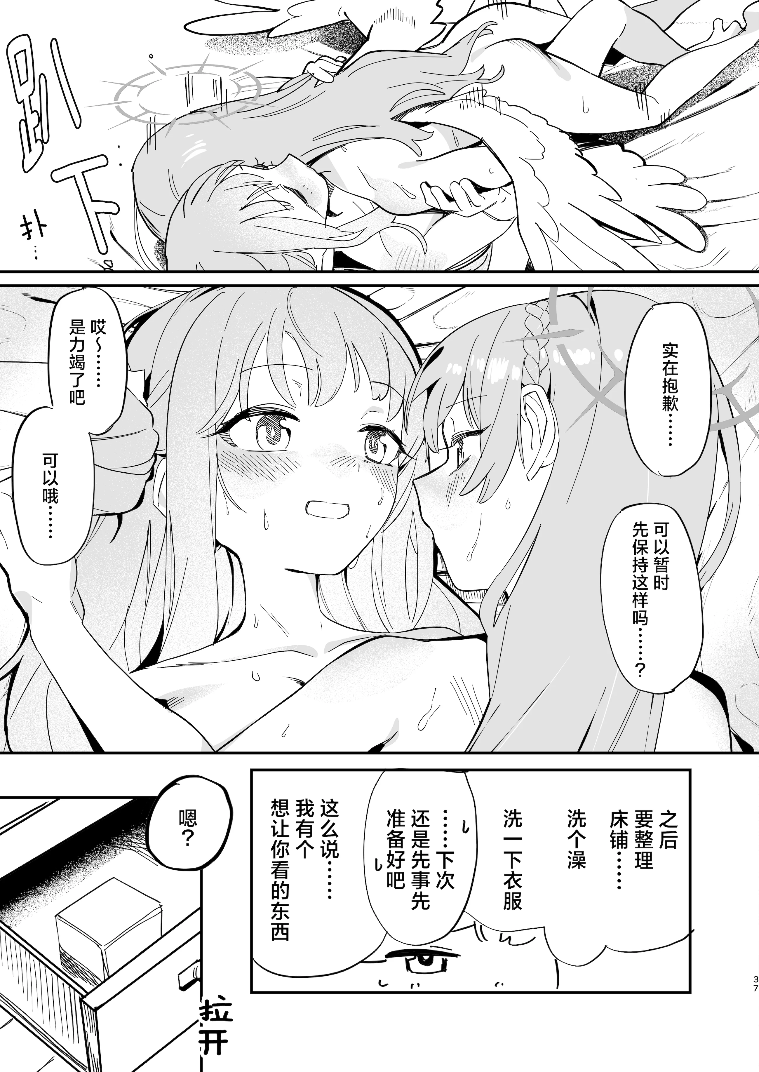 [日本漫画] (C106) [やわらかトゲロボット (うみわし)] 羽根の重なるふたりの距離 ｜ 羽尖交叠处 比翼无隙时 (Blue Archive) 单本,处女,高潮潮吹,单女,单男,内衣#[46P]-40