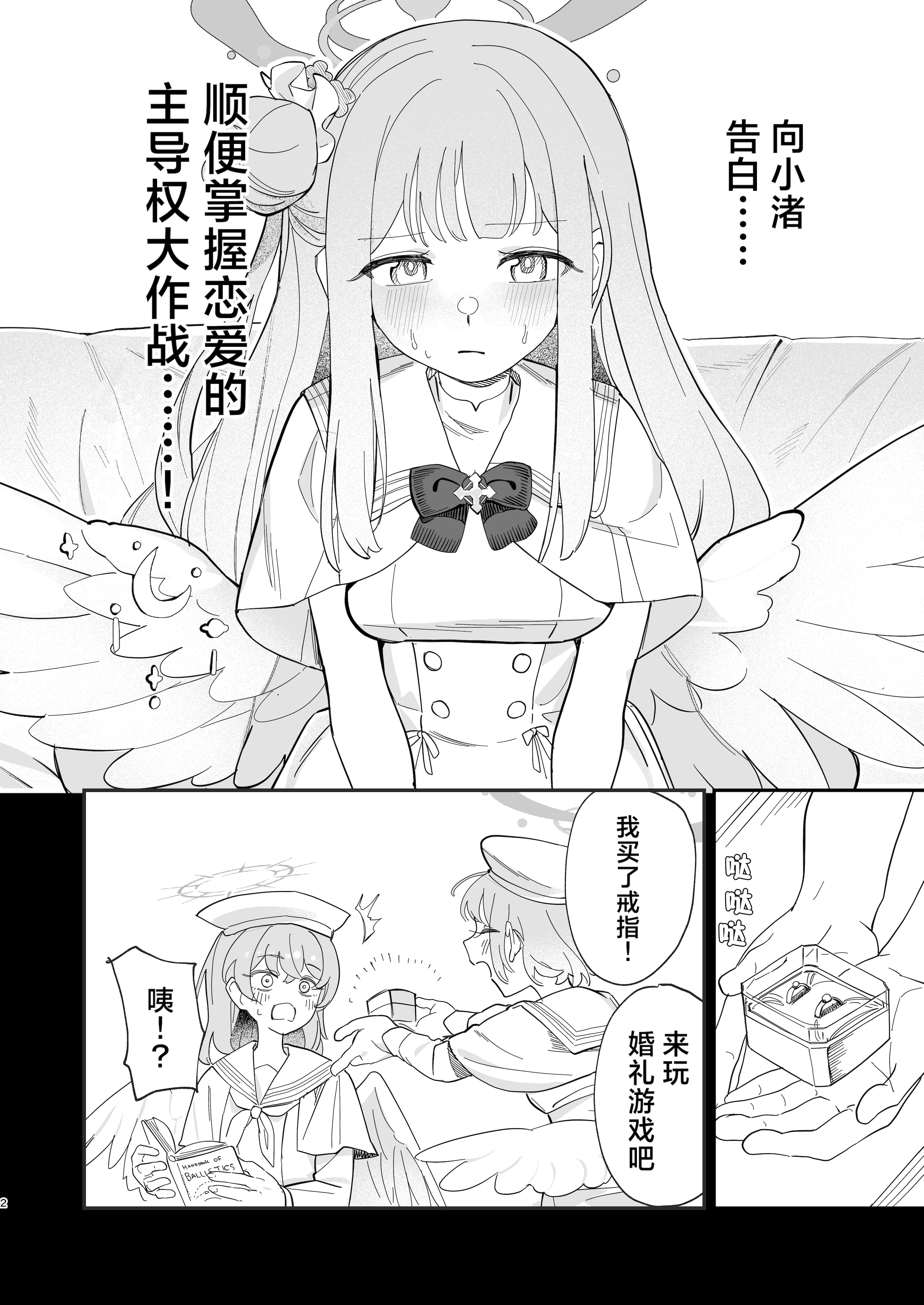 [日本漫画] (C106) [やわらかトゲロボット (うみわし)] 羽根の重なるふたりの距離 ｜ 羽尖交叠处 比翼无隙时 (Blue Archive) 单本,处女,高潮潮吹,单女,单男,内衣#[46P]-5
