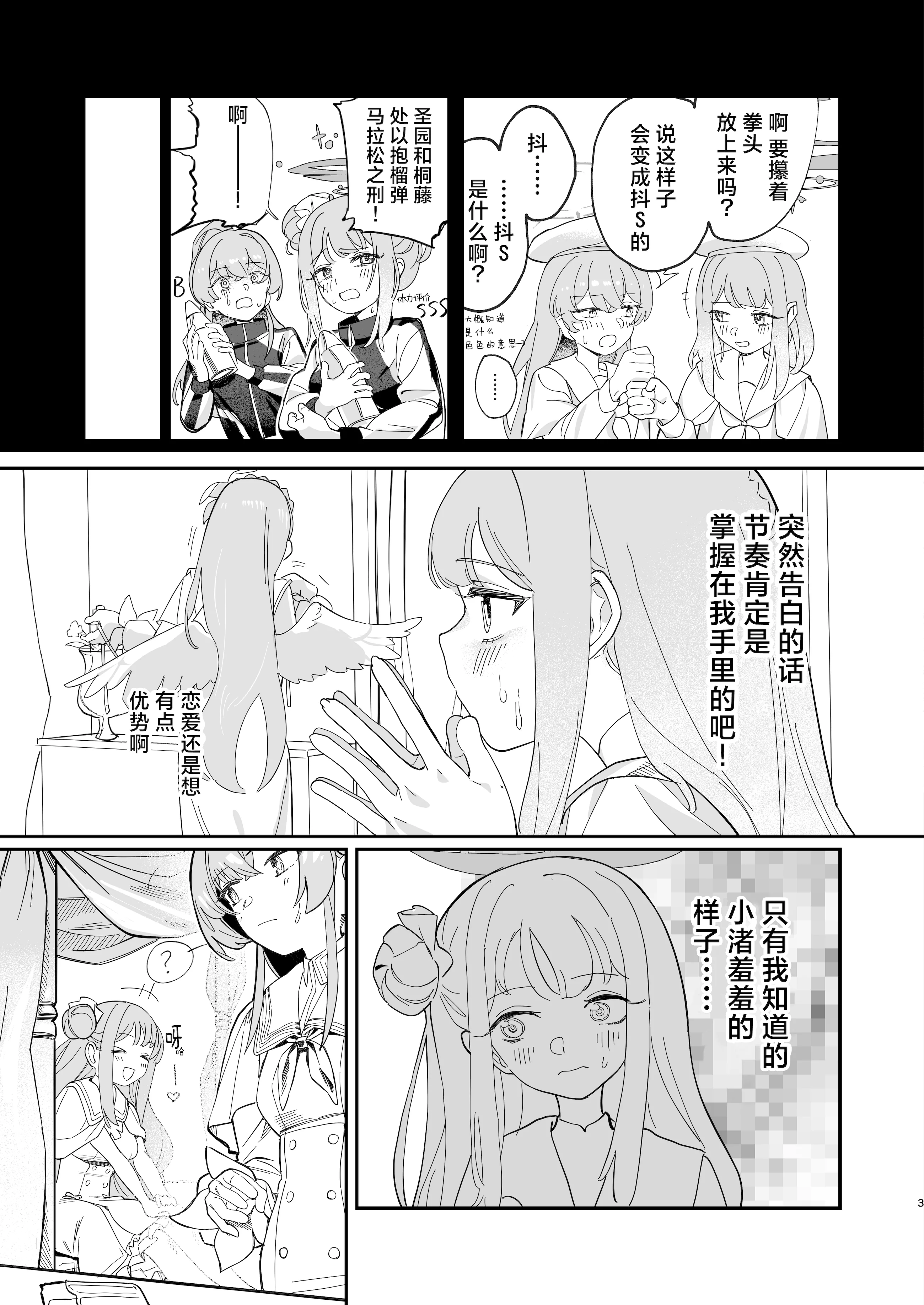 [日本漫画] (C106) [やわらかトゲロボット (うみわし)] 羽根の重なるふたりの距離 ｜ 羽尖交叠处 比翼无隙时 (Blue Archive) 单本,处女,高潮潮吹,单女,单男,内衣#[46P]-6