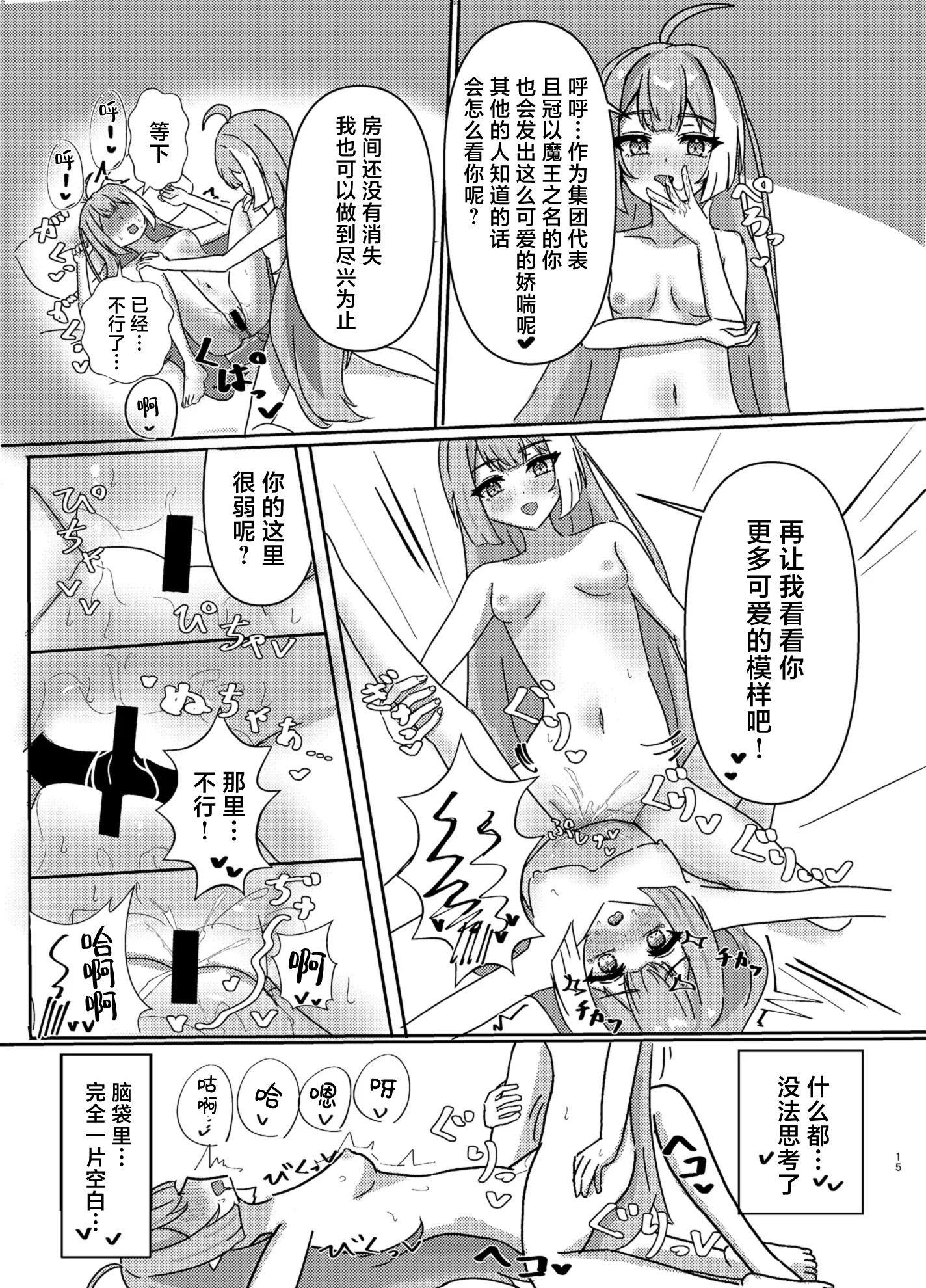 [日本漫画] (C107) [ななししーつ (ななつし)] 魔王様ノネガイゴト (ステラソラ)｜魔王大人的期许之事 单本,萝莉,巨乳大奶,露出,内衣,衣领#[24P]-15