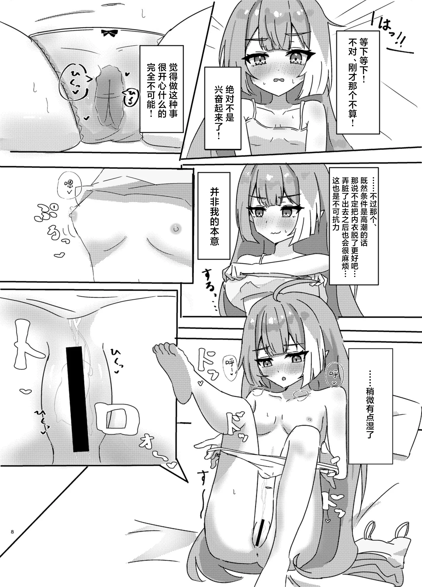 [日本漫画] (C107) [ななししーつ (ななつし)] 魔王様ノネガイゴト (ステラソラ)｜魔王大人的期许之事 单本,萝莉,巨乳大奶,露出,内衣,衣领#[24P]-8