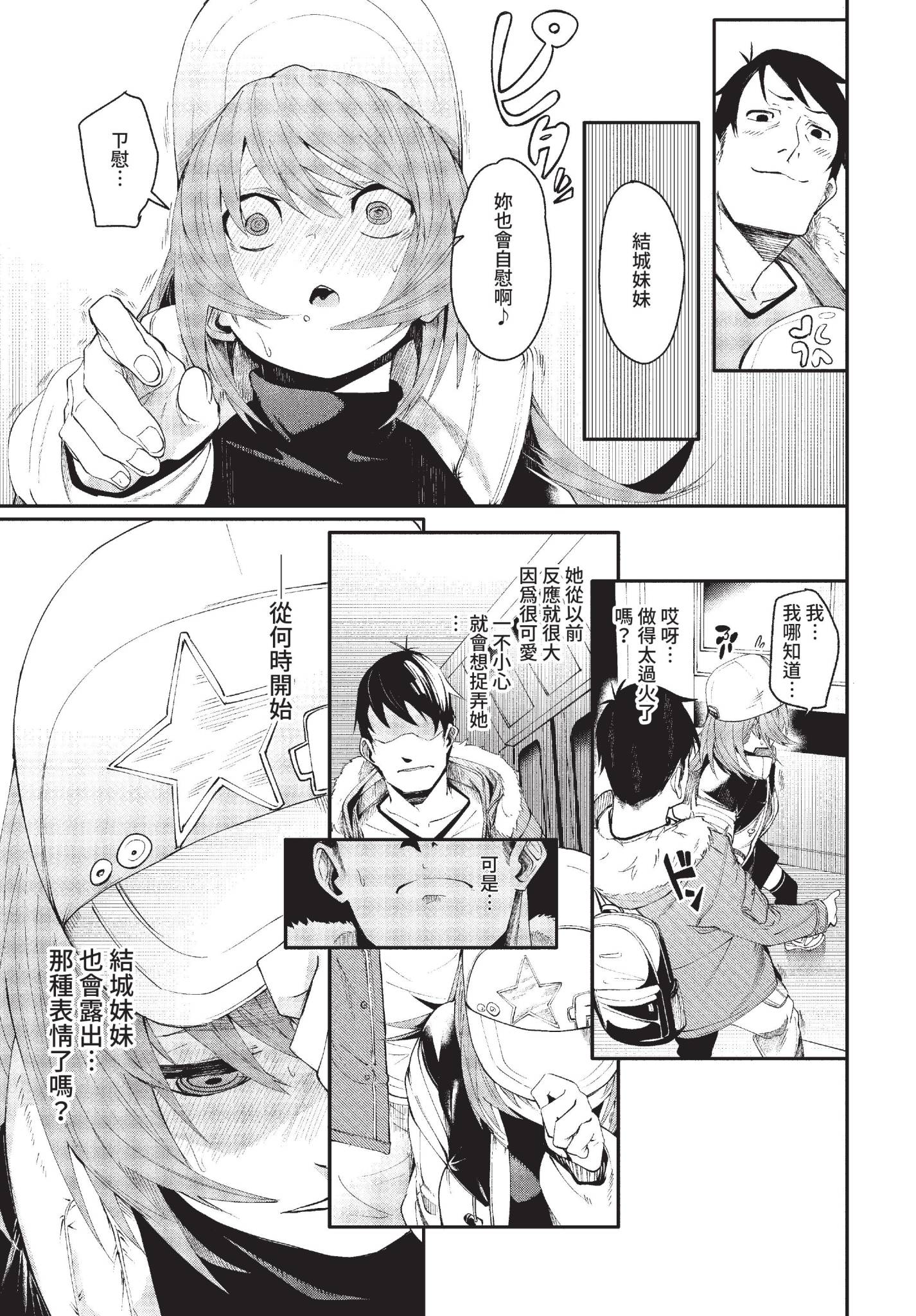 [日本漫画] [fu-ta] おとしごろ (COMIC BAVEL 2022年6月号) [中国翻訳] [無修正] [DL版] 单本,高潮潮吹,单女,单男#[28P]-5