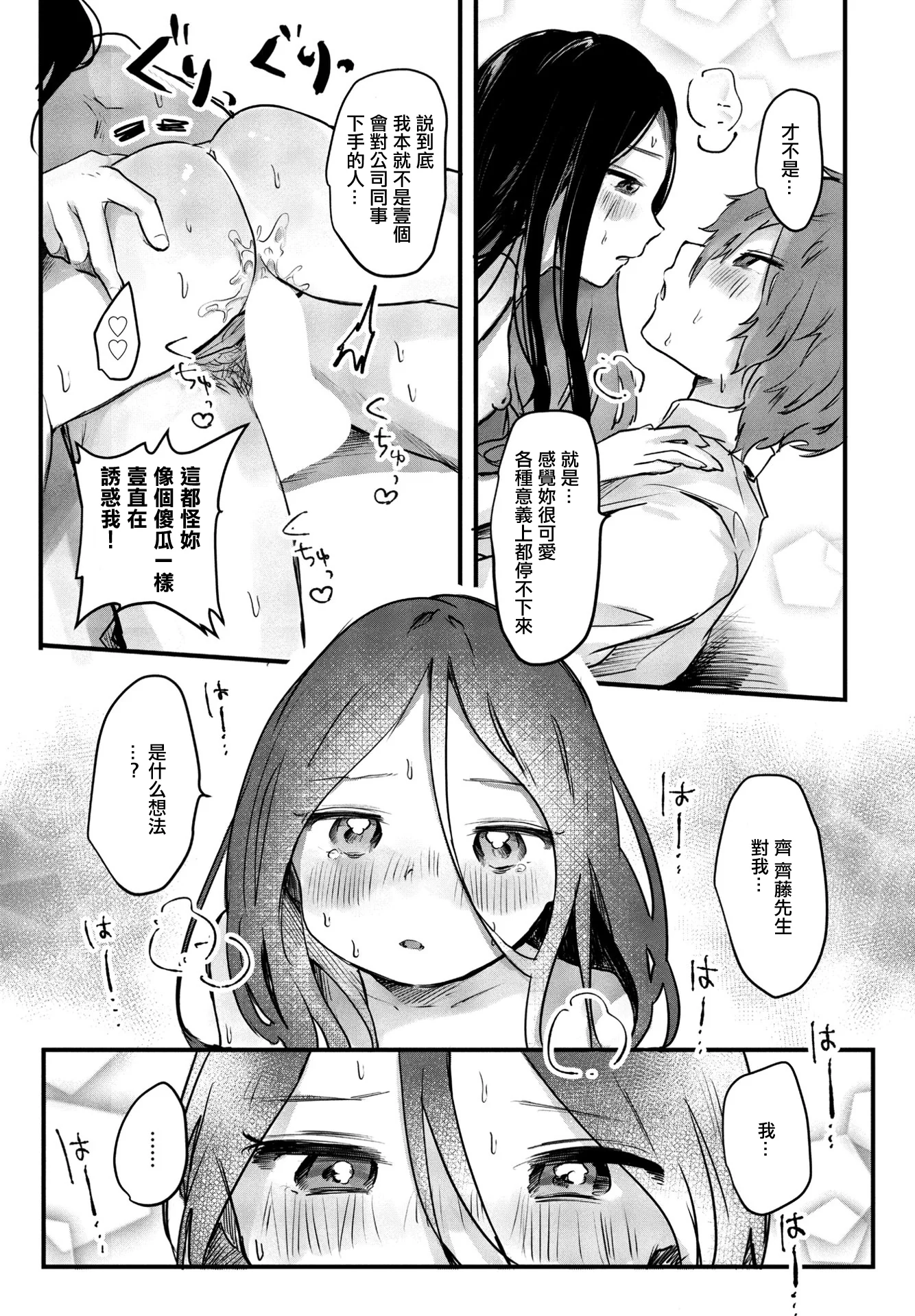 [日本漫画] [鬼斬ゆにこーん] こんな私だけど…! 单本,巨乳大奶,露出,青年,大阴茎#[20P]-17