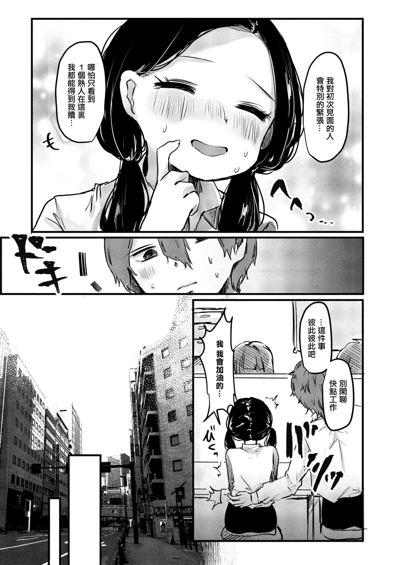 [日本漫画] [鬼斬ゆにこーん] こんな私だけど…! 单本,巨乳大奶,露出,青年,大阴茎#[20P]-3