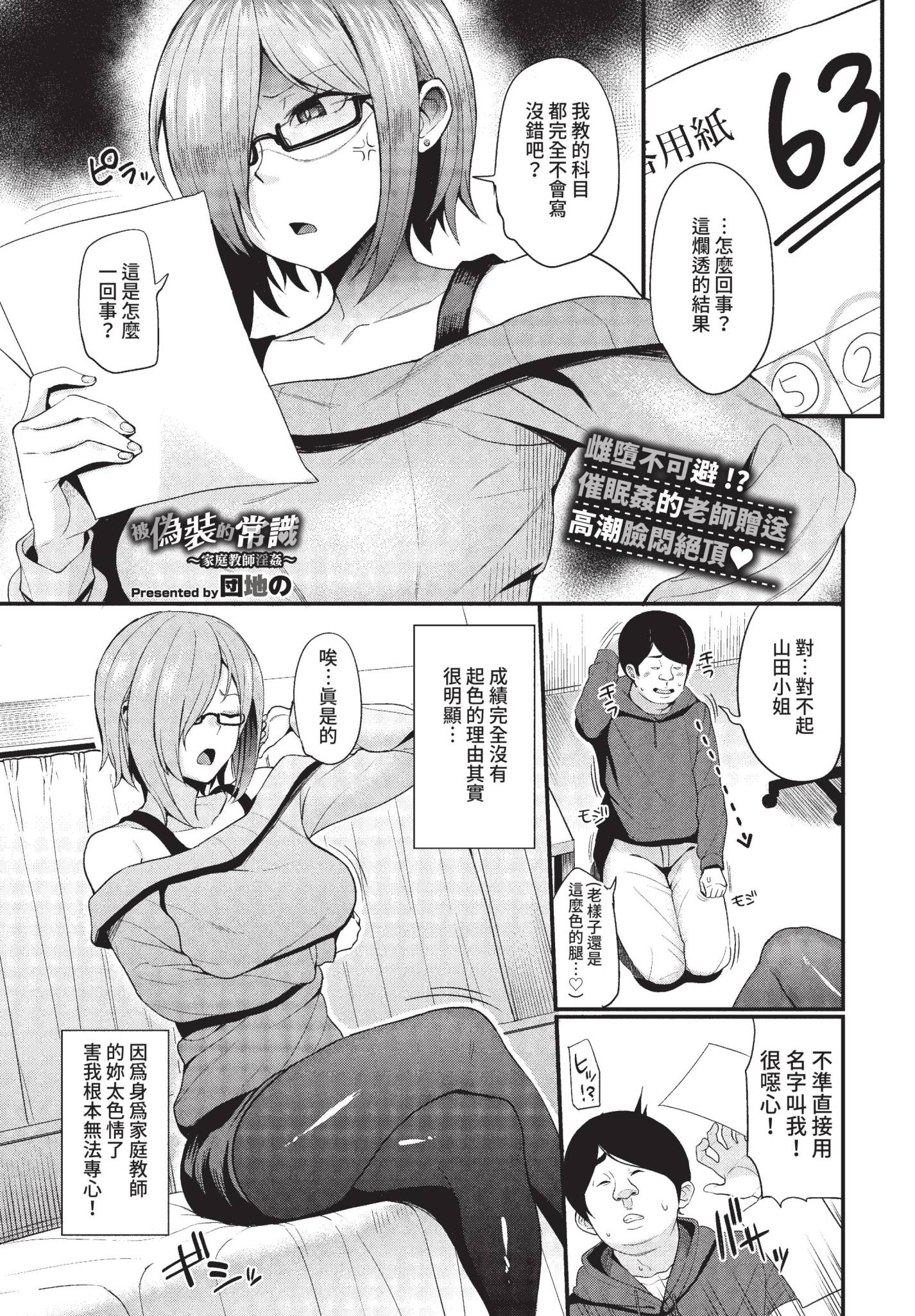[日本漫画] [団地の] 偽られた常識~家庭教師淫姦~ (COMIC BAVEL 2022年5月号) [中国翻訳] [無修正] [DL版] 单本,眼镜,御姐女王,黑丝丝袜,女教师#[20P]-1