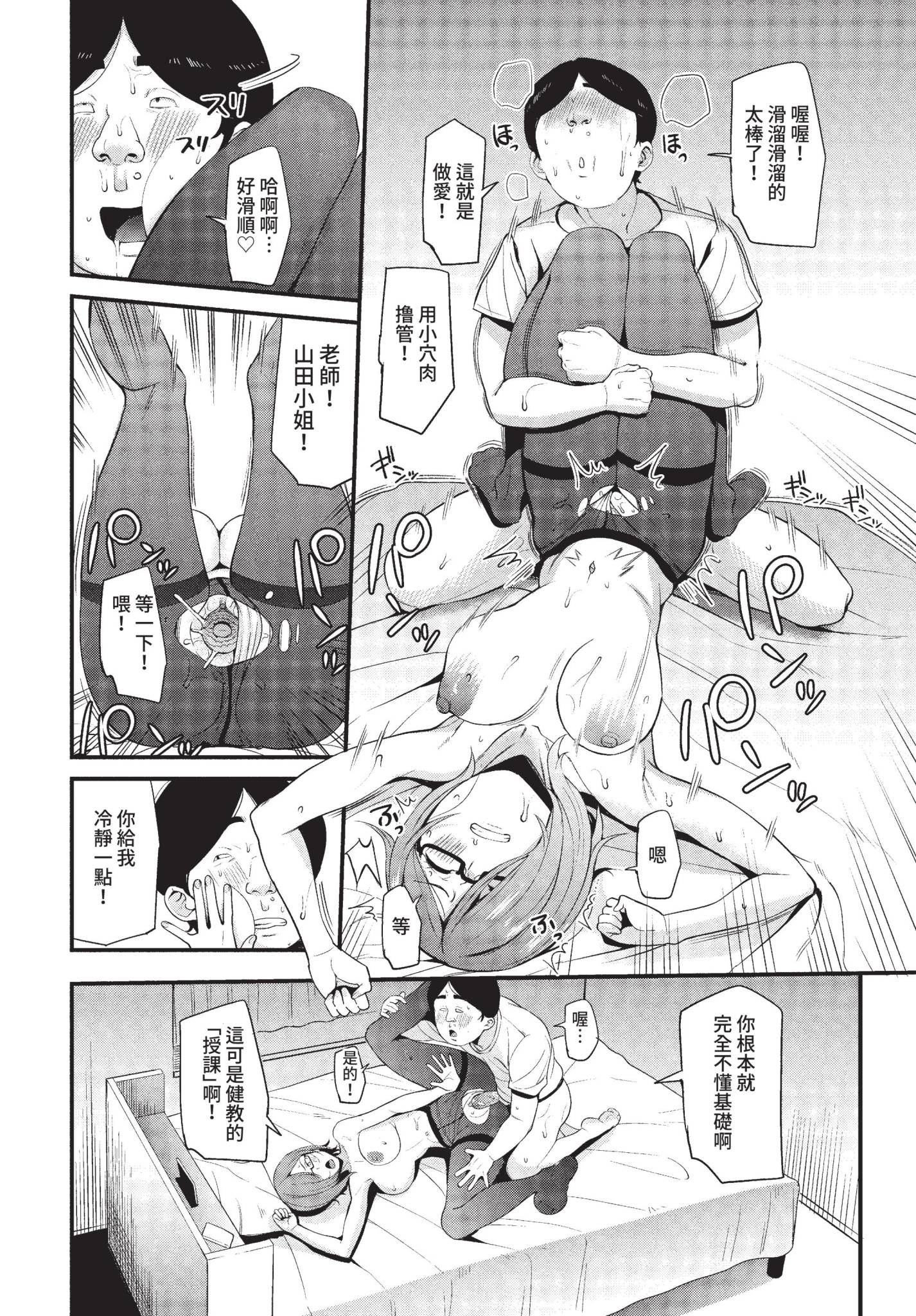 [日本漫画] [団地の] 偽られた常識~家庭教師淫姦~ (COMIC BAVEL 2022年5月号) [中国翻訳] [無修正] [DL版] 单本,眼镜,御姐女王,黑丝丝袜,女教师#[20P]-10