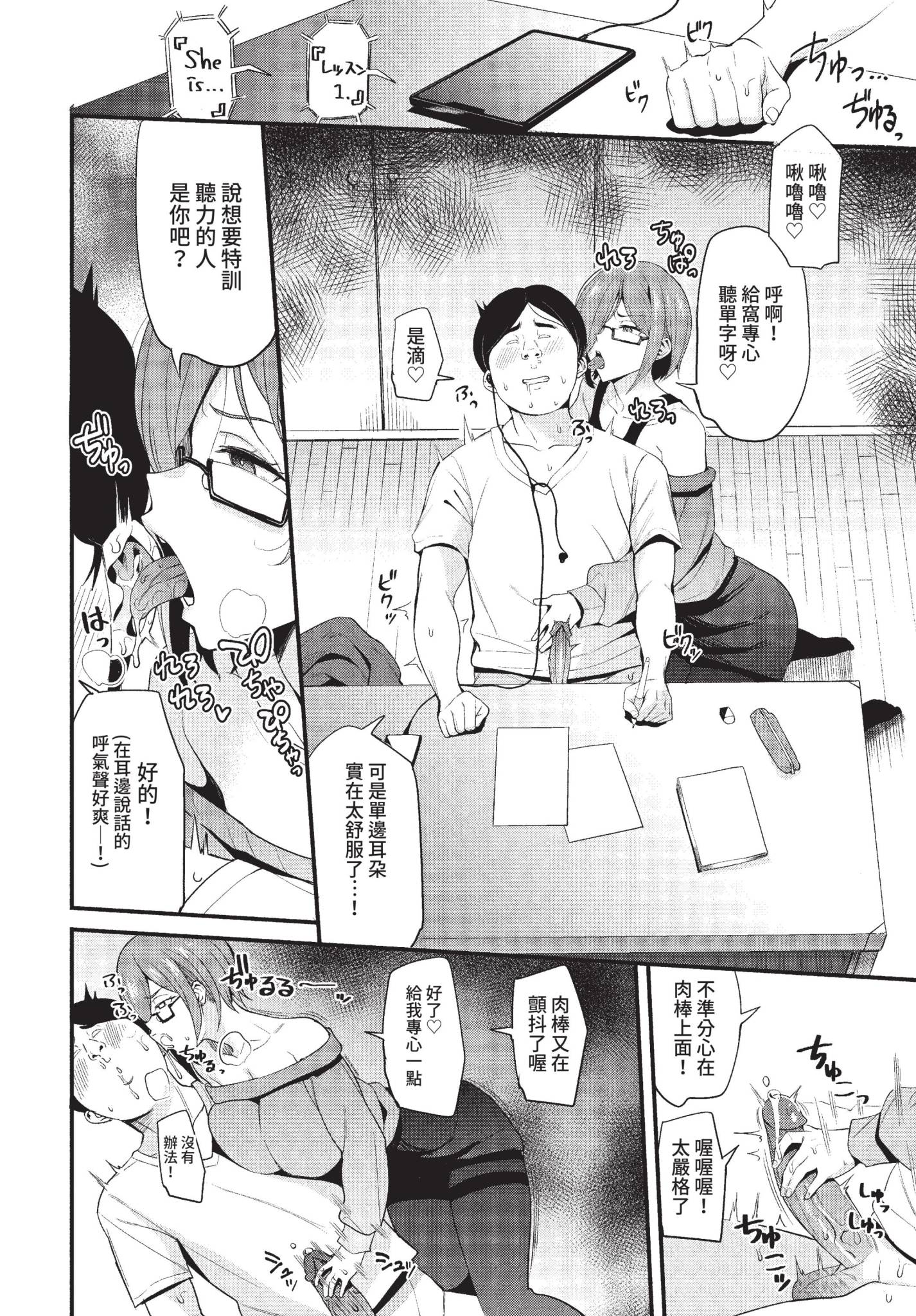 [日本漫画] [団地の] 偽られた常識~家庭教師淫姦~ (COMIC BAVEL 2022年5月号) [中国翻訳] [無修正] [DL版] 单本,眼镜,御姐女王,黑丝丝袜,女教师#[20P]-6