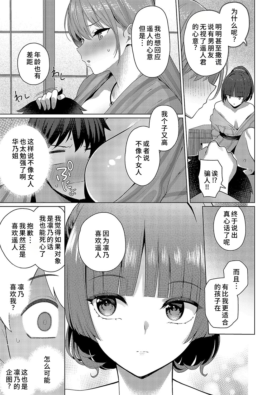 [日本漫画] [栗原ケンシロウ]どっちにするのッ!? ~前後編~ 单本,巨乳大奶,露出,青年,大阴茎#[57P]-12