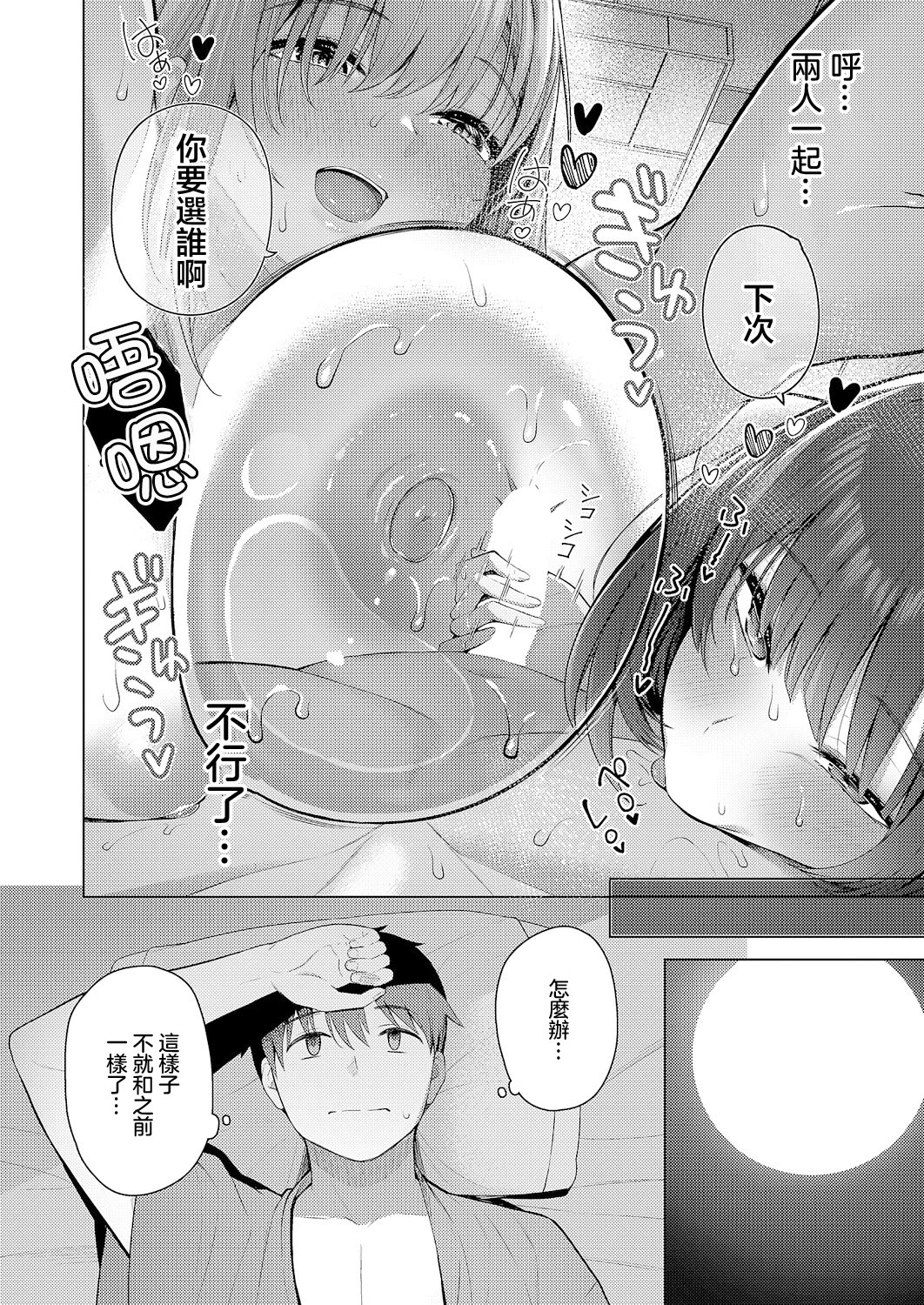 [日本漫画] [栗原ケンシロウ]どっちにするのッ!? ~前後編~ 单本,巨乳大奶,露出,青年,大阴茎#[57P]-55