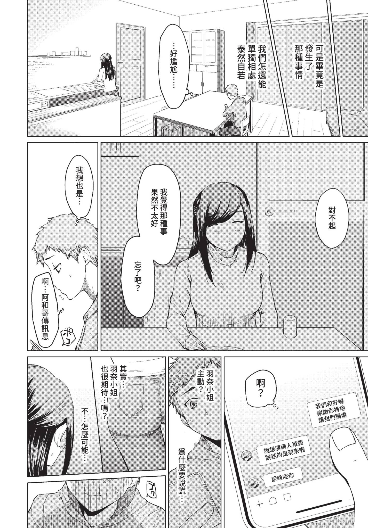 [日本漫画] [あおやまきいろ。] 届かないあなたに (COMIC BAVEL 2022年5月号) [中国翻訳] [無修正] [DL版] 单本,熟女人妻,不伦#[20P]-4