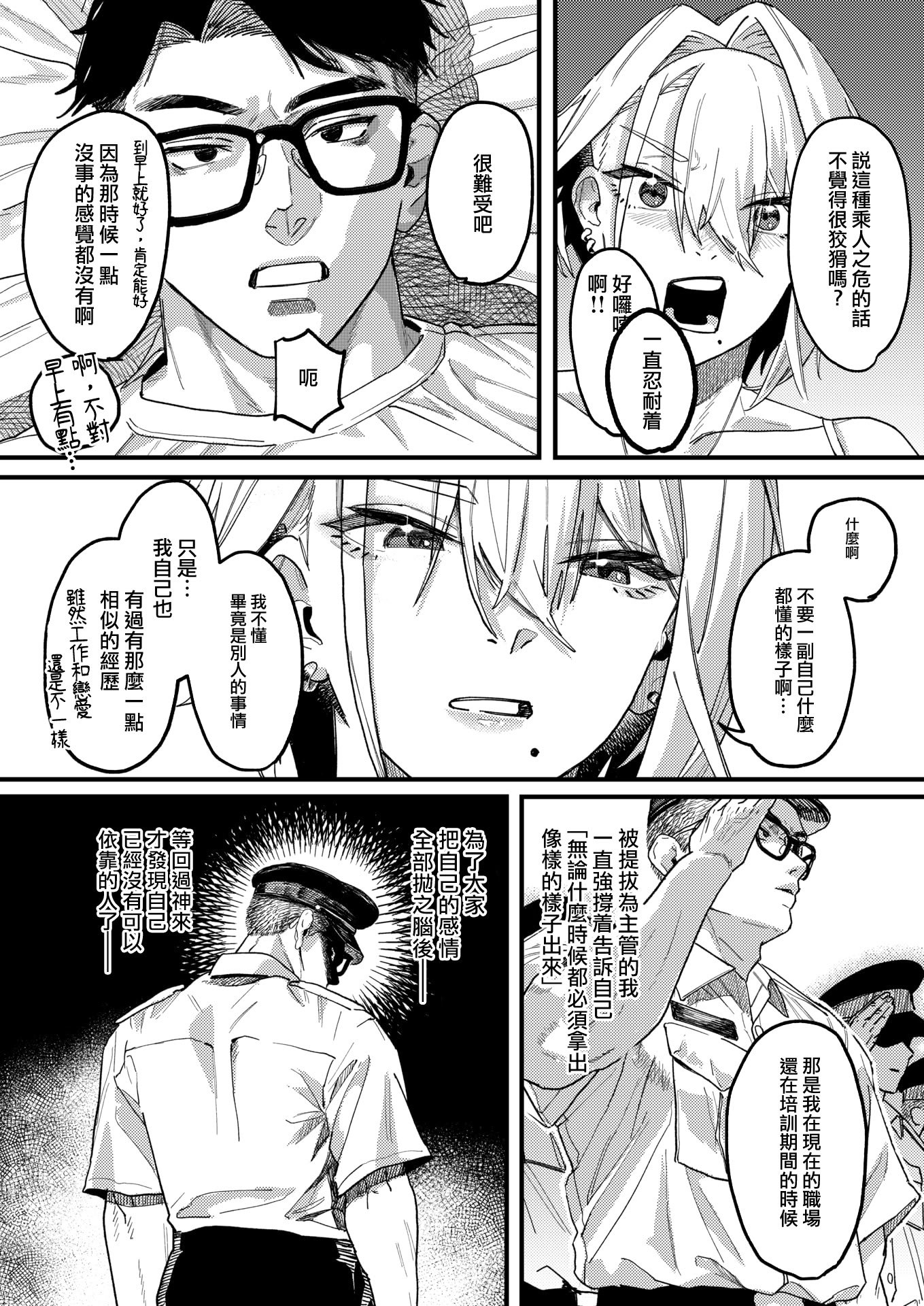 [日本漫画] [U2D] 雷汞 (WEEKLY快楽天 2025 No.33) 单本,巨乳大奶,露出,青年,大阴茎#[32P]-20