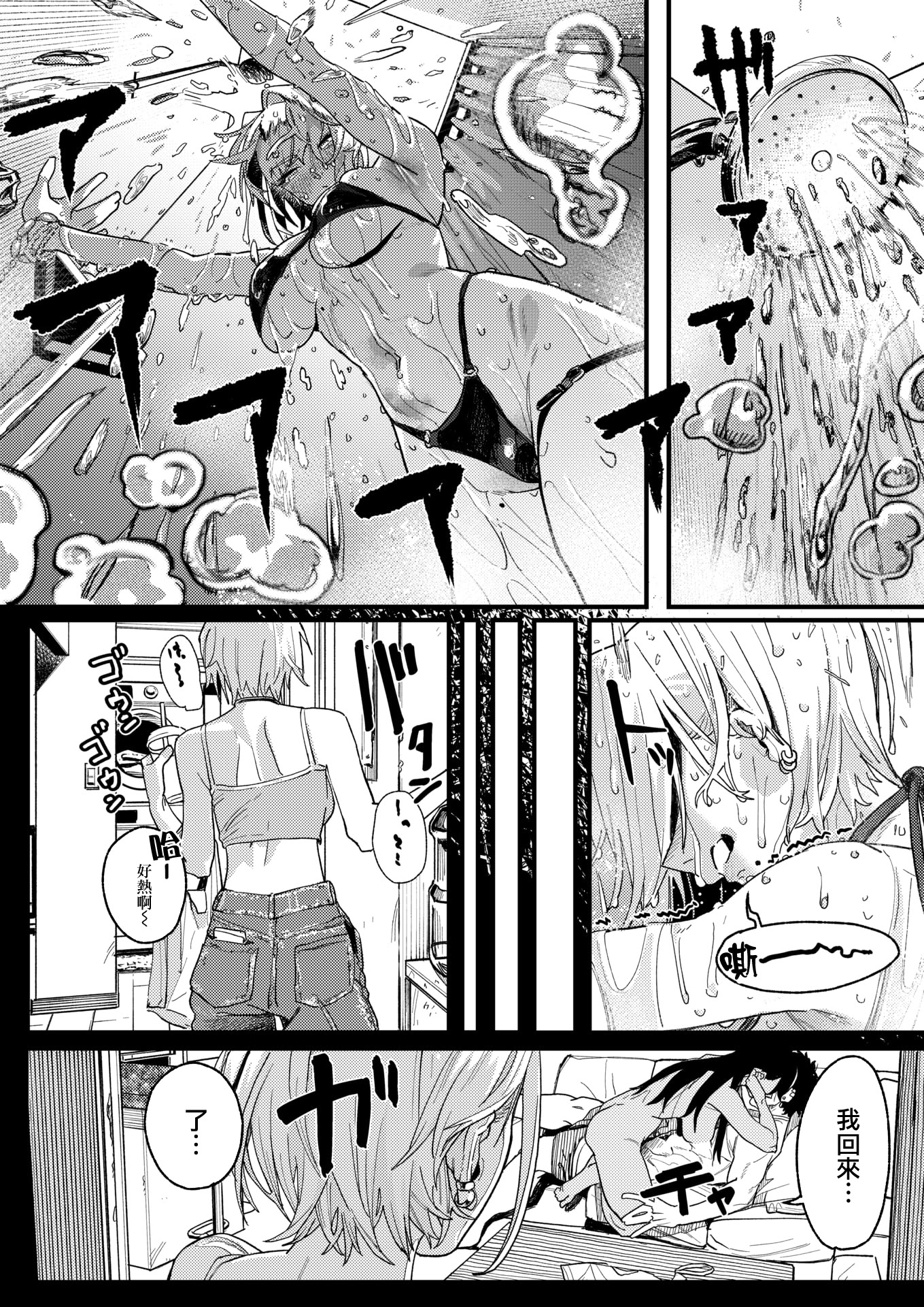 [日本漫画] [U2D] 雷汞 (WEEKLY快楽天 2025 No.33) 单本,巨乳大奶,露出,青年,大阴茎#[32P]-8