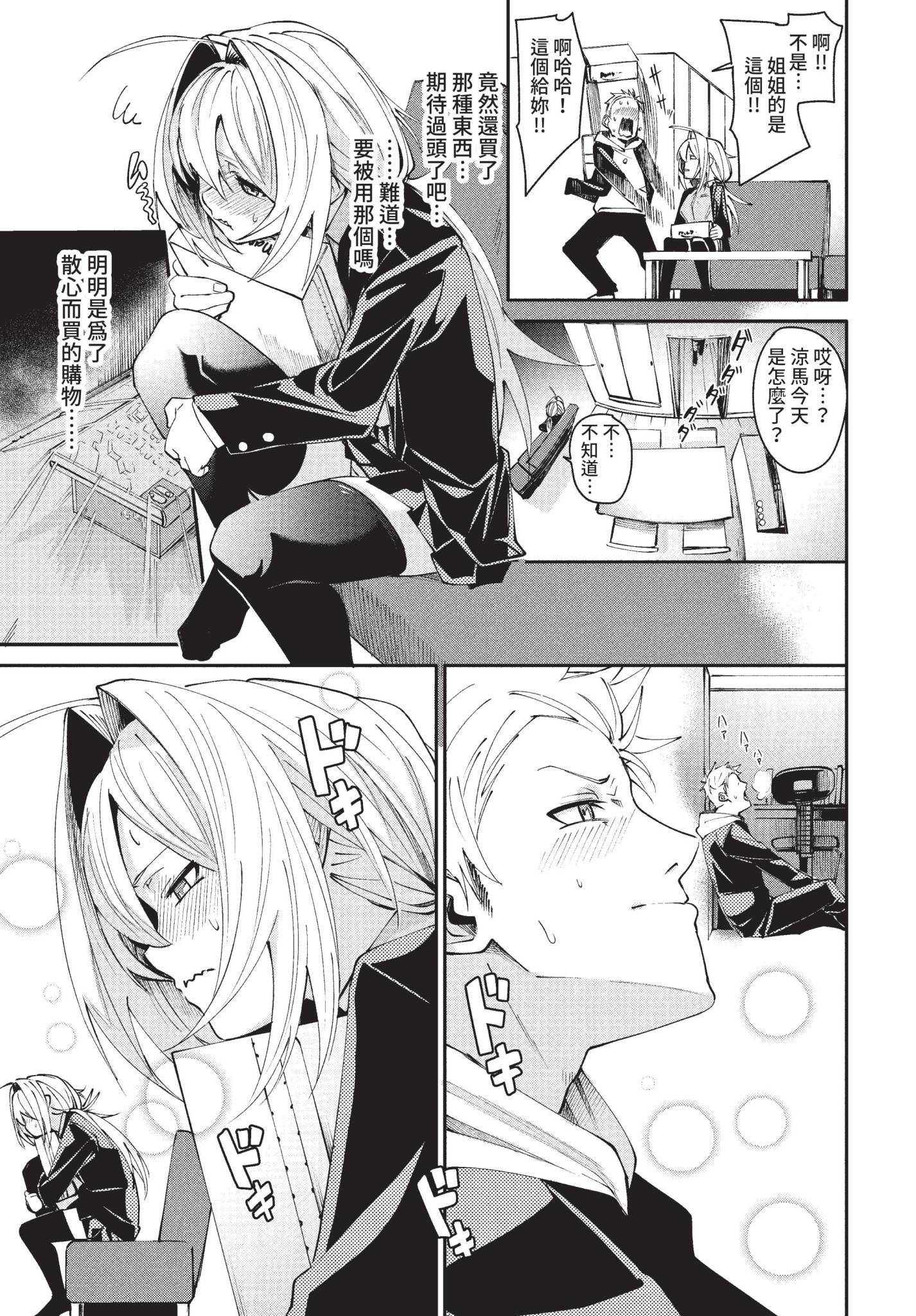 [日本漫画] [fu-ta] 2人きりのアオハル (COMIC BAVEL 2022年4月号) [中国翻訳] [無修正] [DL版] 单本,姐姐,丝袜#[26P]-5