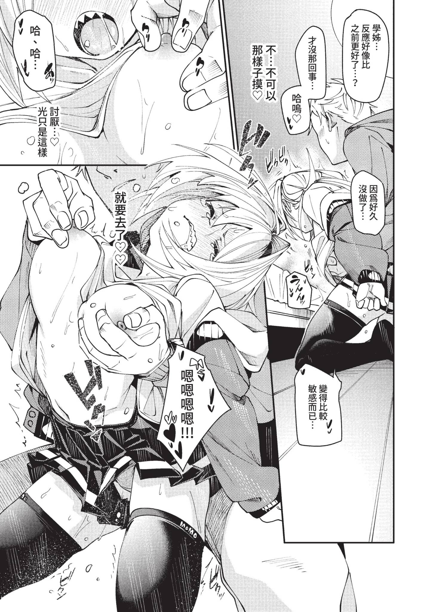 [日本漫画] [fu-ta] 2人きりのアオハル (COMIC BAVEL 2022年4月号) [中国翻訳] [無修正] [DL版] 单本,姐姐,丝袜#[26P]-9