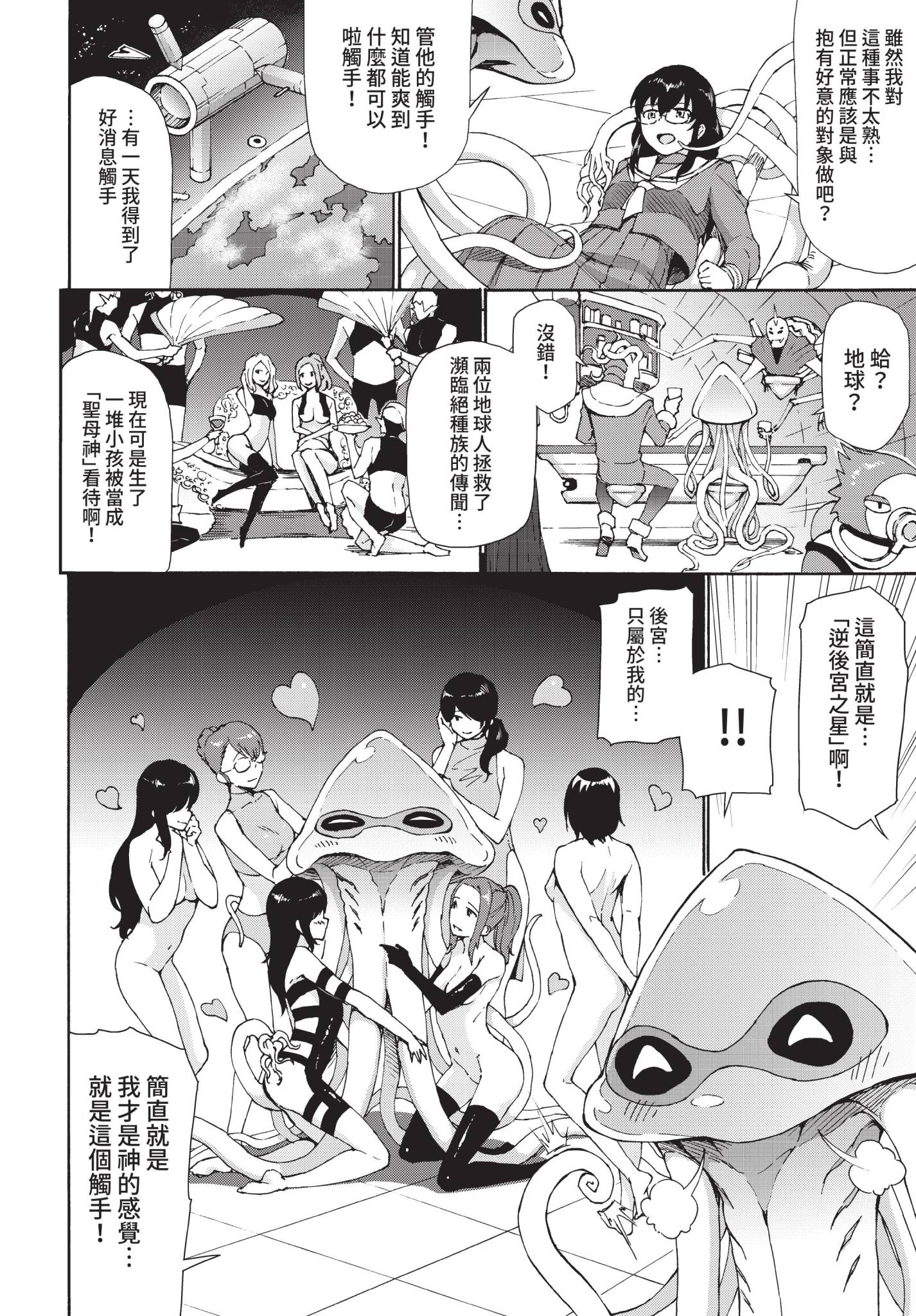 [日本漫画] [来太] UFO×JK 2 (COMIC BAVEL 2022年3月号) [中国翻訳] [無修正] [DL版] 单本,束缚#[20P]-2