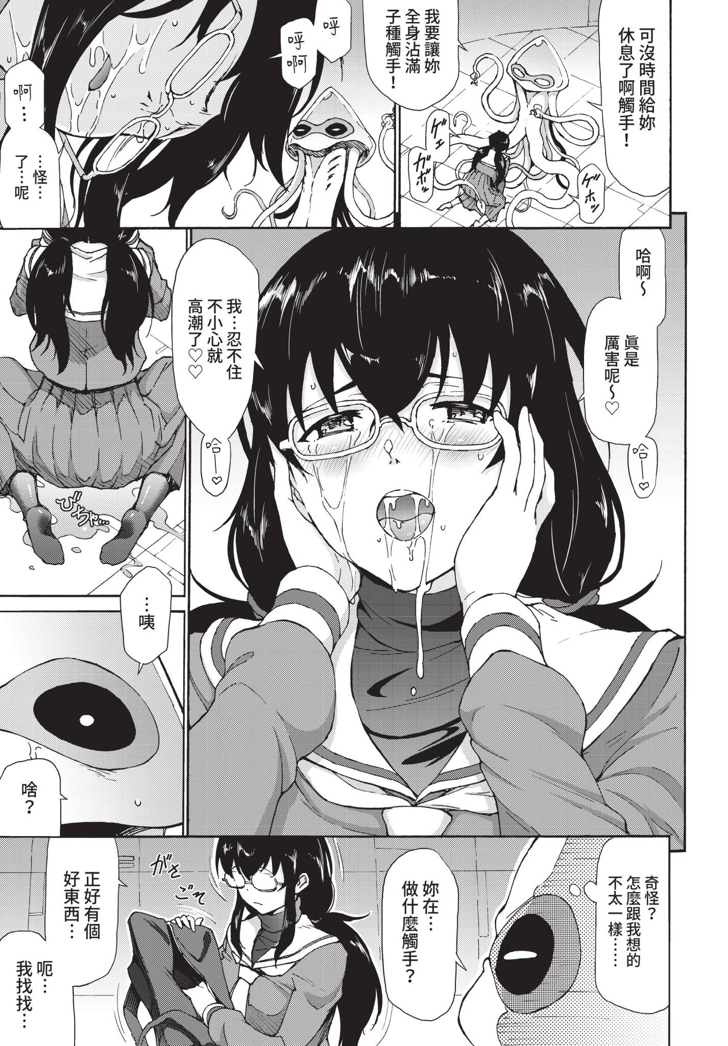 [日本漫画] [来太] UFO×JK 2 (COMIC BAVEL 2022年3月号) [中国翻訳] [無修正] [DL版] 单本,束缚#[20P]-5