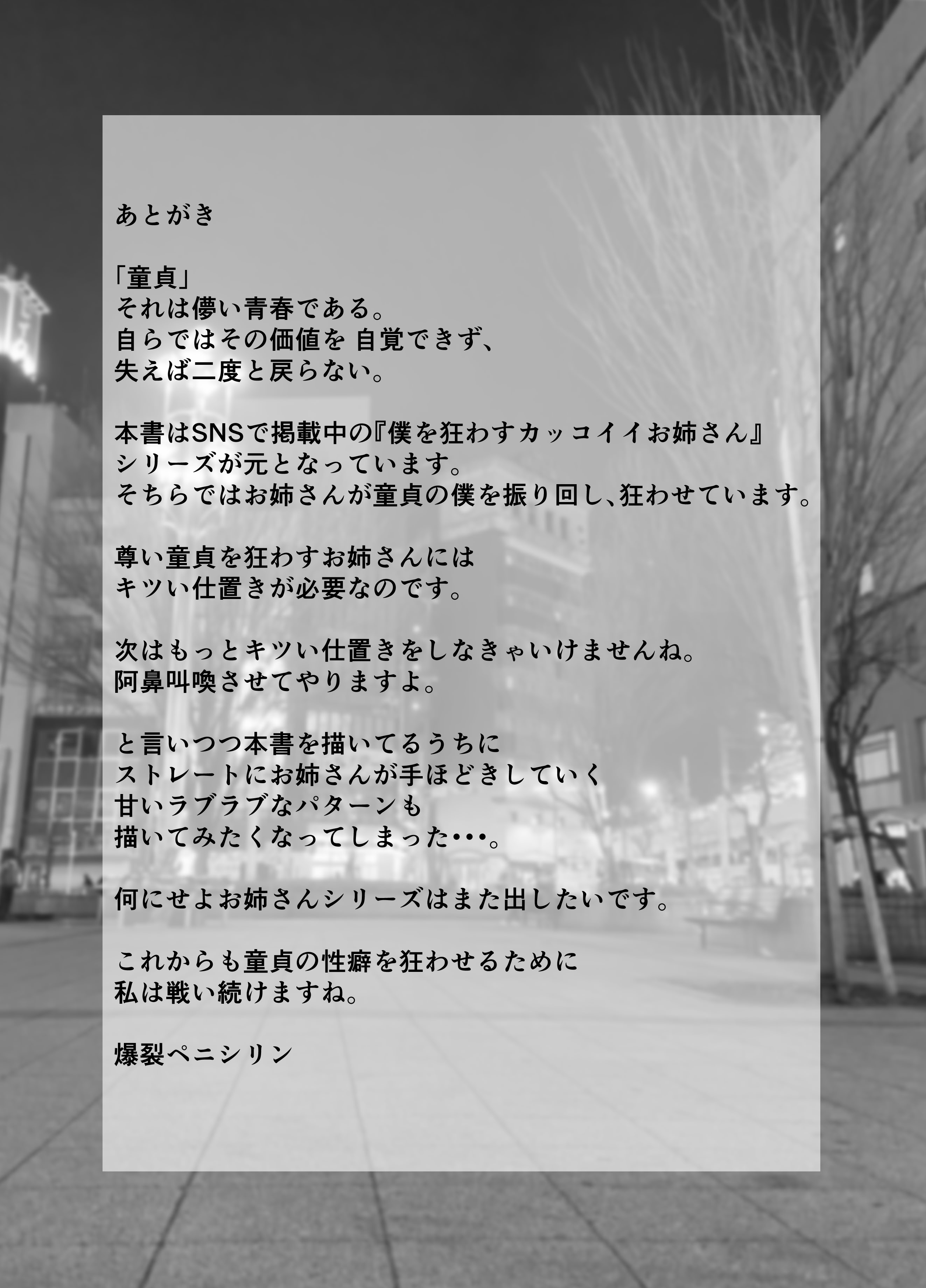 [日本漫画] [爆裂ペニシリン (鈴木倫)]カッコイイお姉さんを童貞巨根で強制連続潮吹き 单本,巨乳大奶,露出,青年,大阴茎#[22P]-22