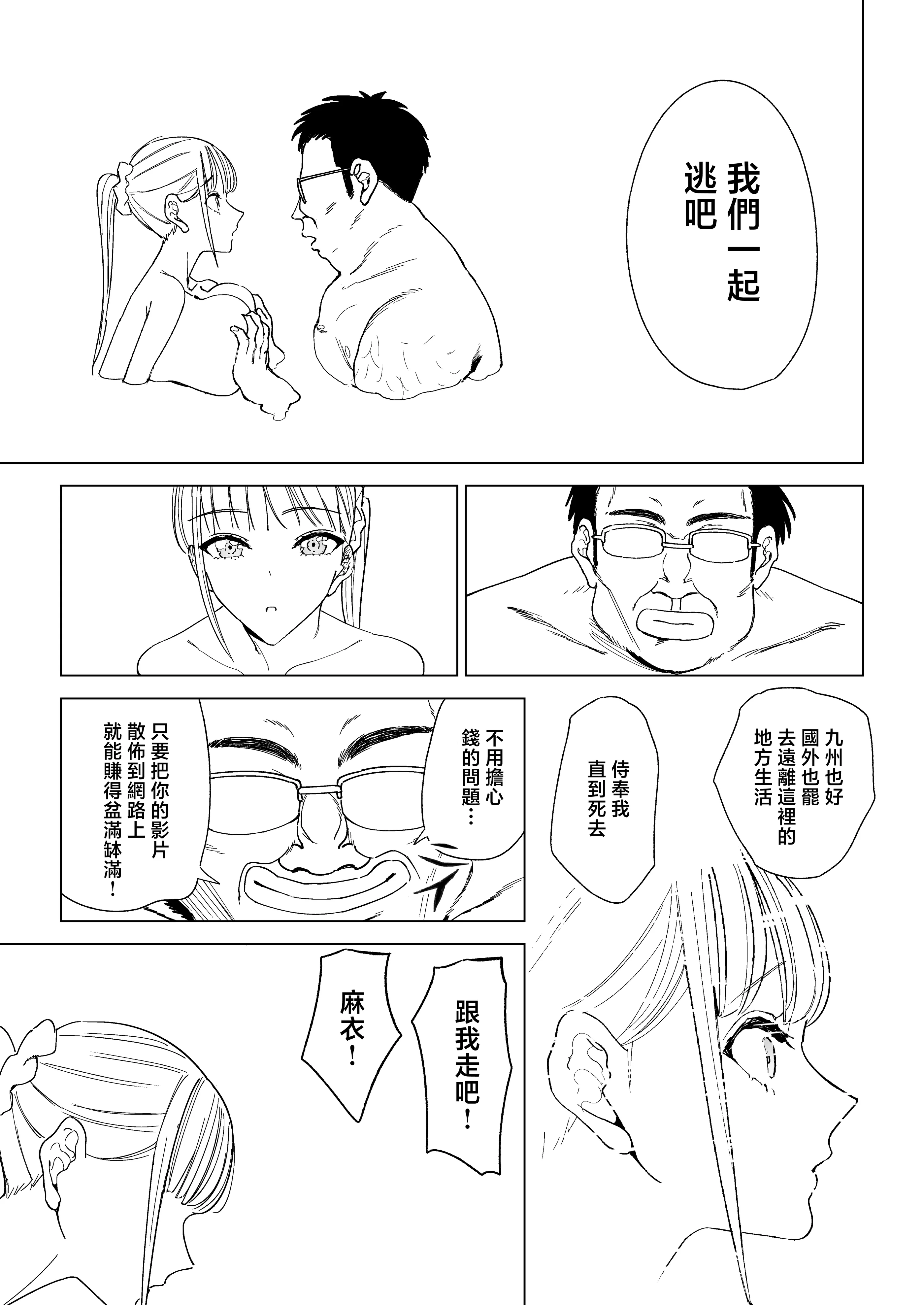 [日本漫画] [幻想ポンプ (福本眞久)] エッチな風習がある過疎集落のお話 総集編 单本,巨乳大奶,露出,大阴茎#[55P]-36